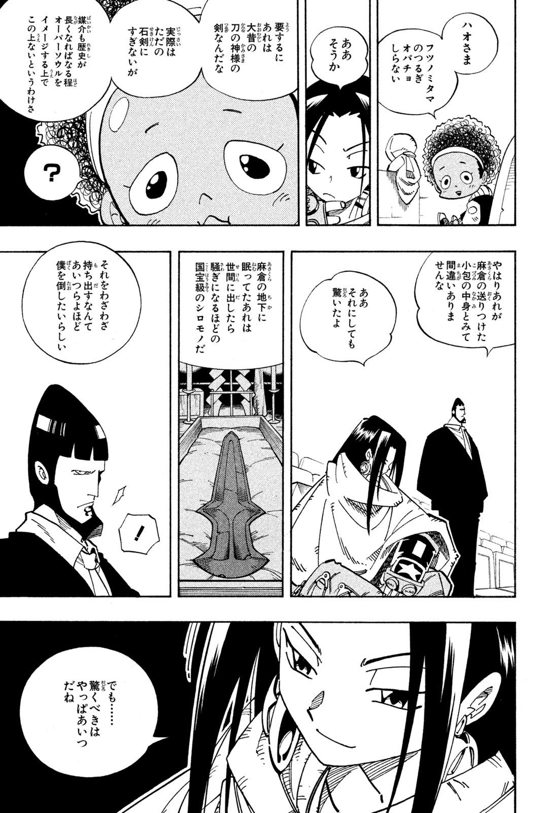 SHAMAN KING - raw - Chapter 129 - https://jpdd.ccdd.to/JPDD/shamanking/181495/srf3fcjnmq4.jpg