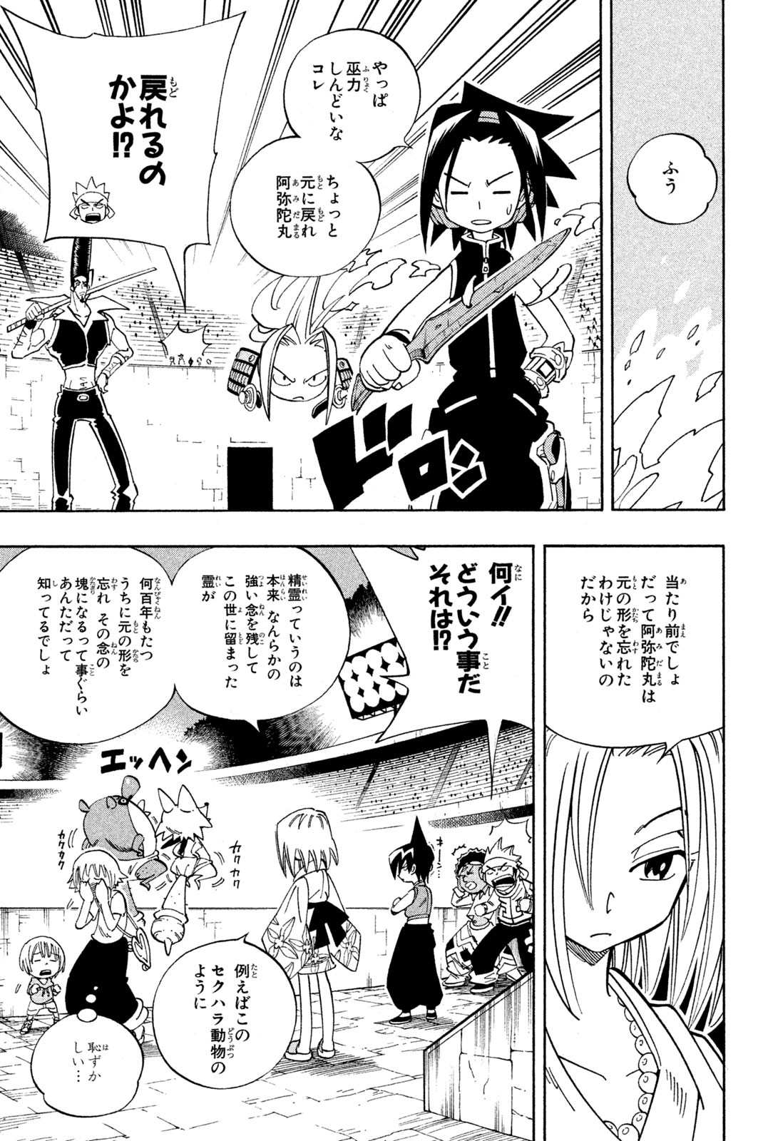 SHAMAN KING - raw - Chapter 129 - https://jpdd.ccdd.to/JPDD/shamanking/181495/uylinds1m4j.jpg