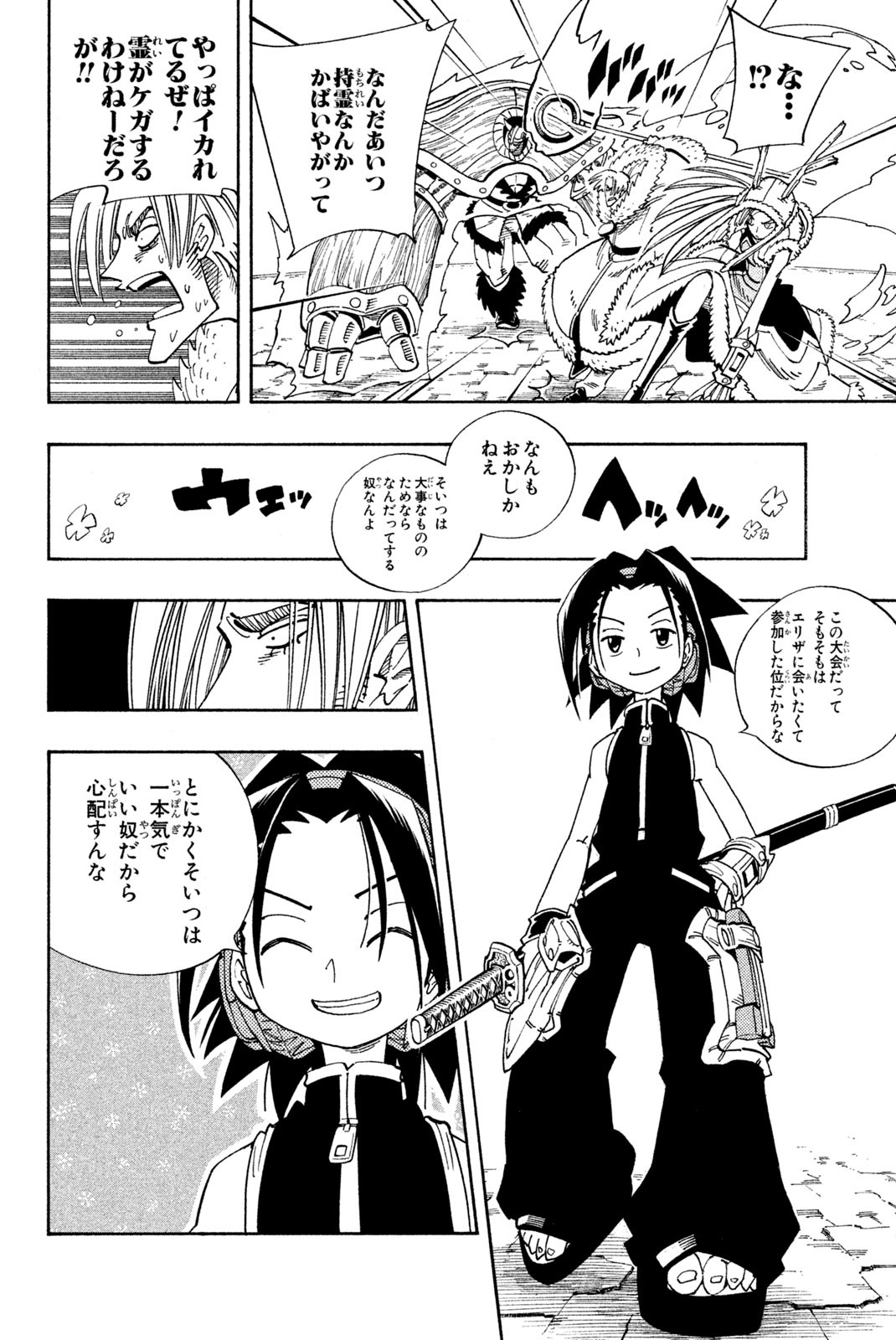 SHAMAN KING - raw - Chapter 130 - https://jpdd.ccdd.to/JPDD/shamanking/182055/arxb2s0xpln.jpg