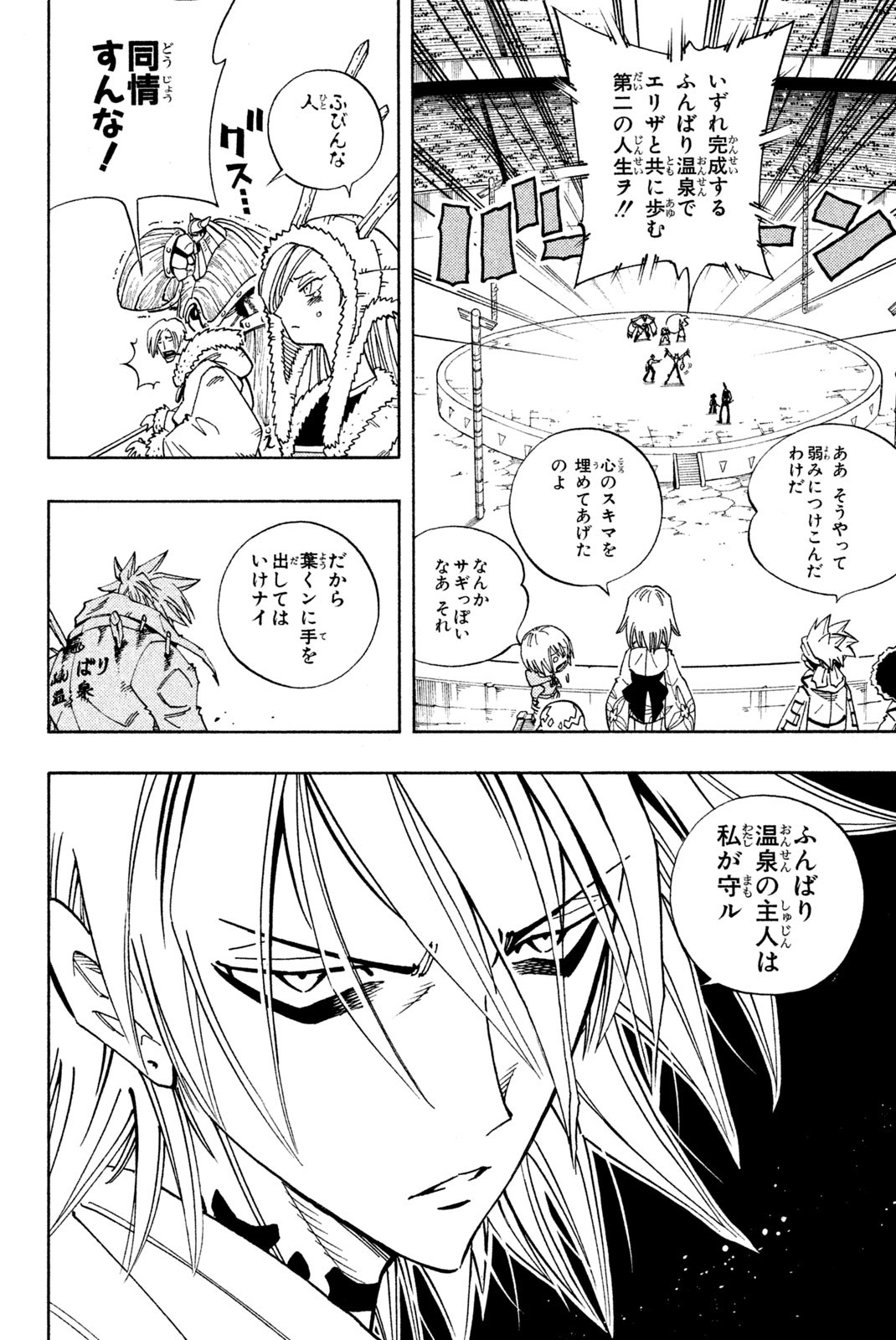 SHAMAN KING - raw - Chapter 130 - https://jpdd.ccdd.to/JPDD/shamanking/182055/cwaettvg0z3.jpg