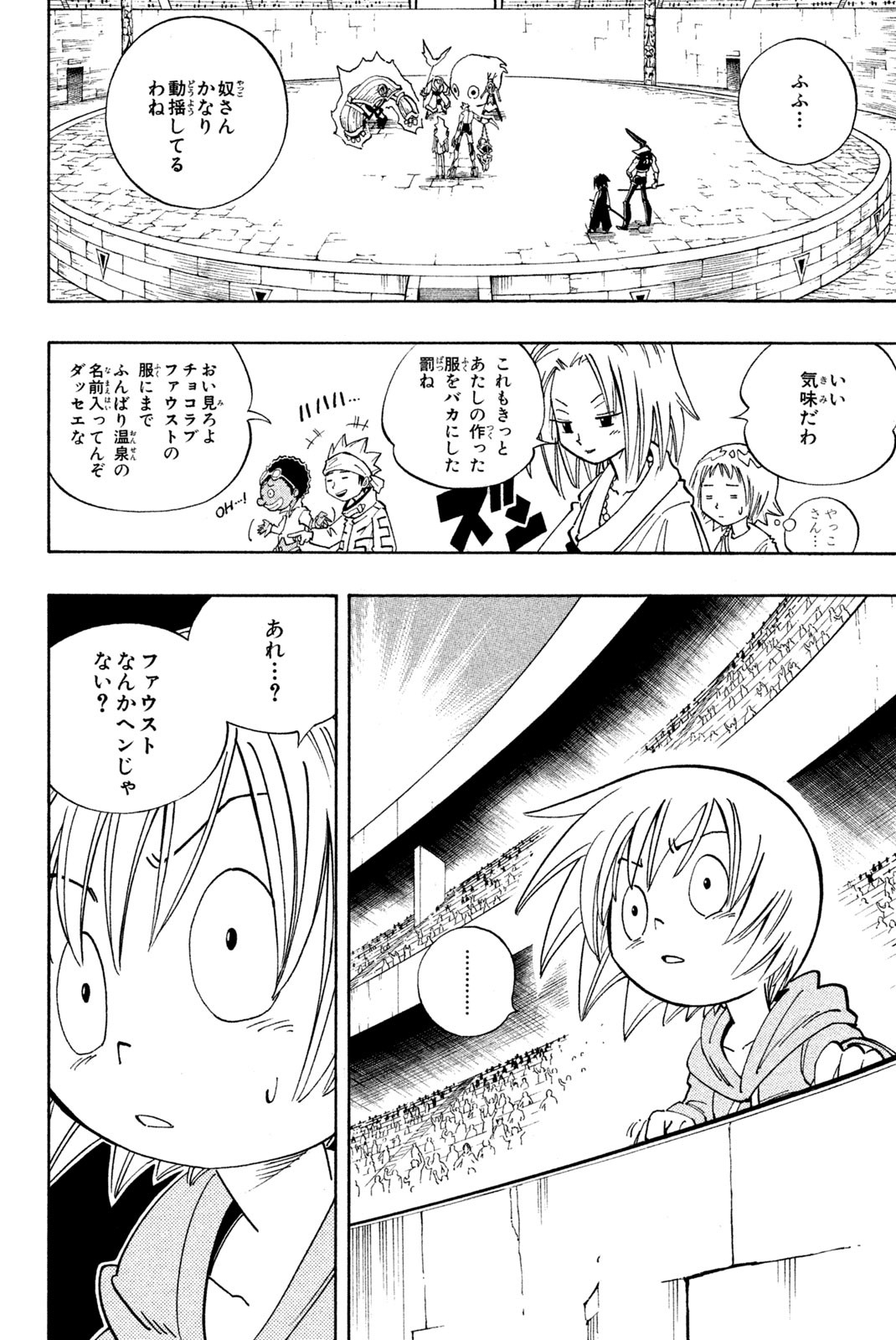 SHAMAN KING - raw - Chapter 130 - https://jpdd.ccdd.to/JPDD/shamanking/182055/dvop1mfgtkj.jpg