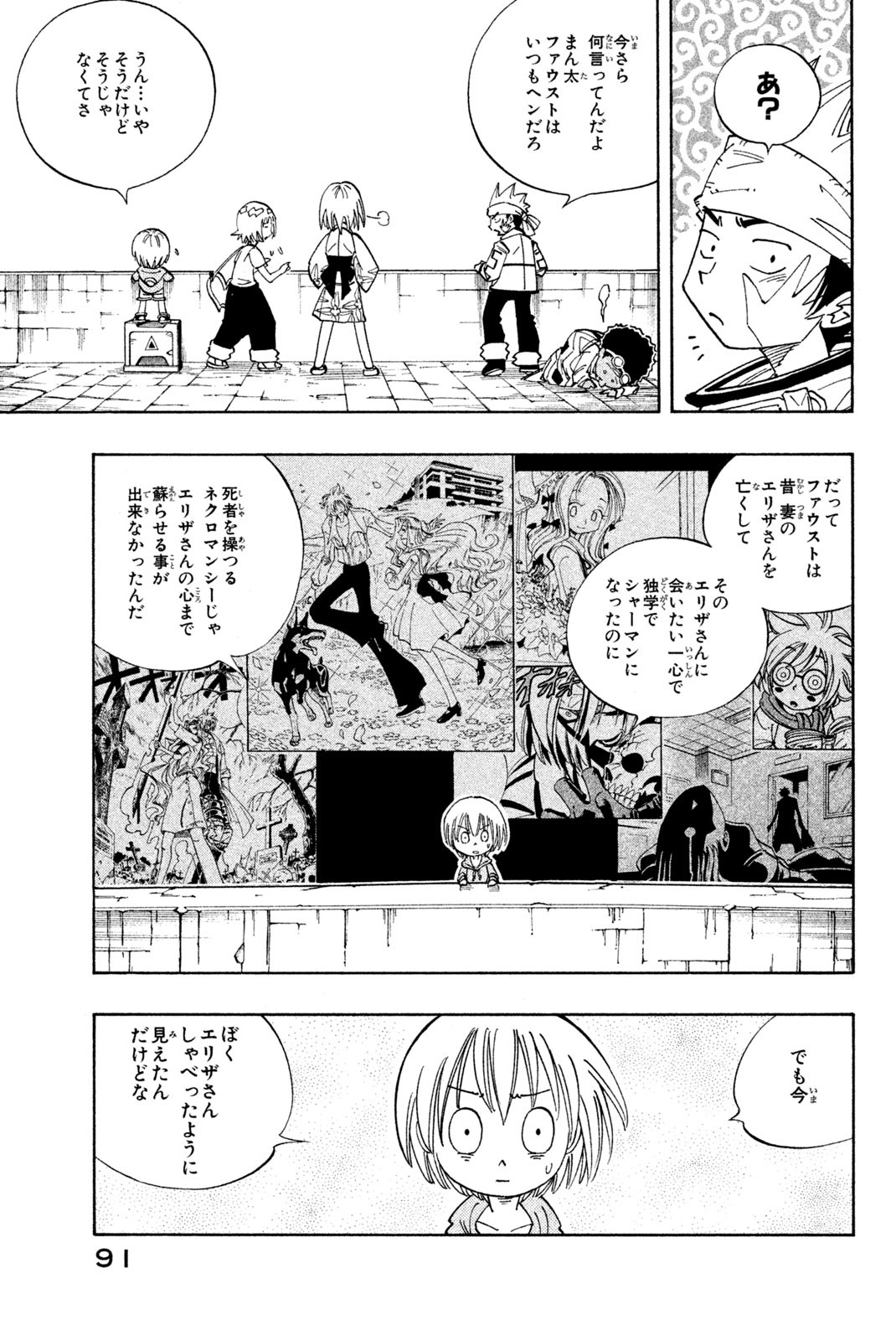SHAMAN KING - raw - Chapter 130 - https://jpdd.ccdd.to/JPDD/shamanking/182055/fcne4ucwncs.jpg