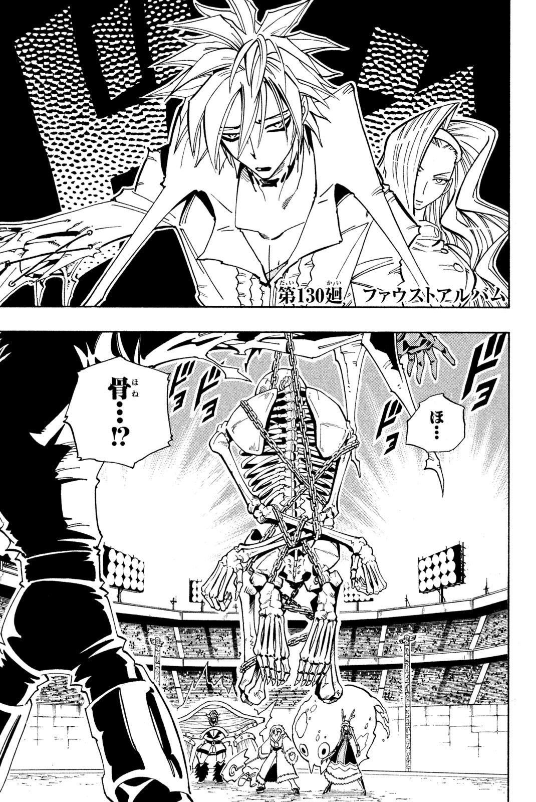 SHAMAN KING - raw - Chapter 130 - https://jpdd.ccdd.to/JPDD/shamanking/182055/gw0lxkp2byu.jpg