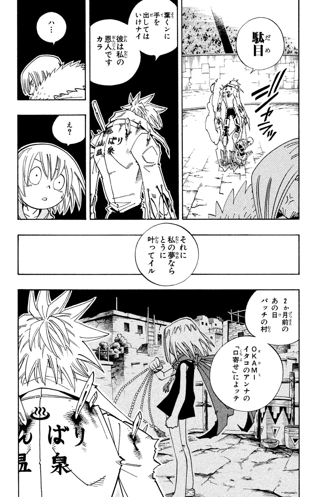 SHAMAN KING - raw - Chapter 130 - https://jpdd.ccdd.to/JPDD/shamanking/182055/gzrbdlembeh.jpg