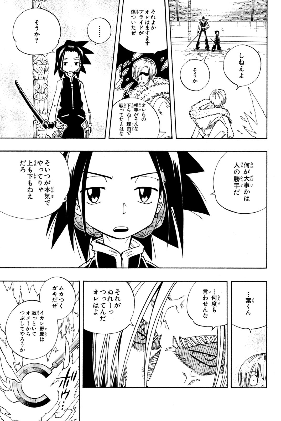 SHAMAN KING - raw - Chapter 130 - https://jpdd.ccdd.to/JPDD/shamanking/182055/hmapjpkehzi.jpg