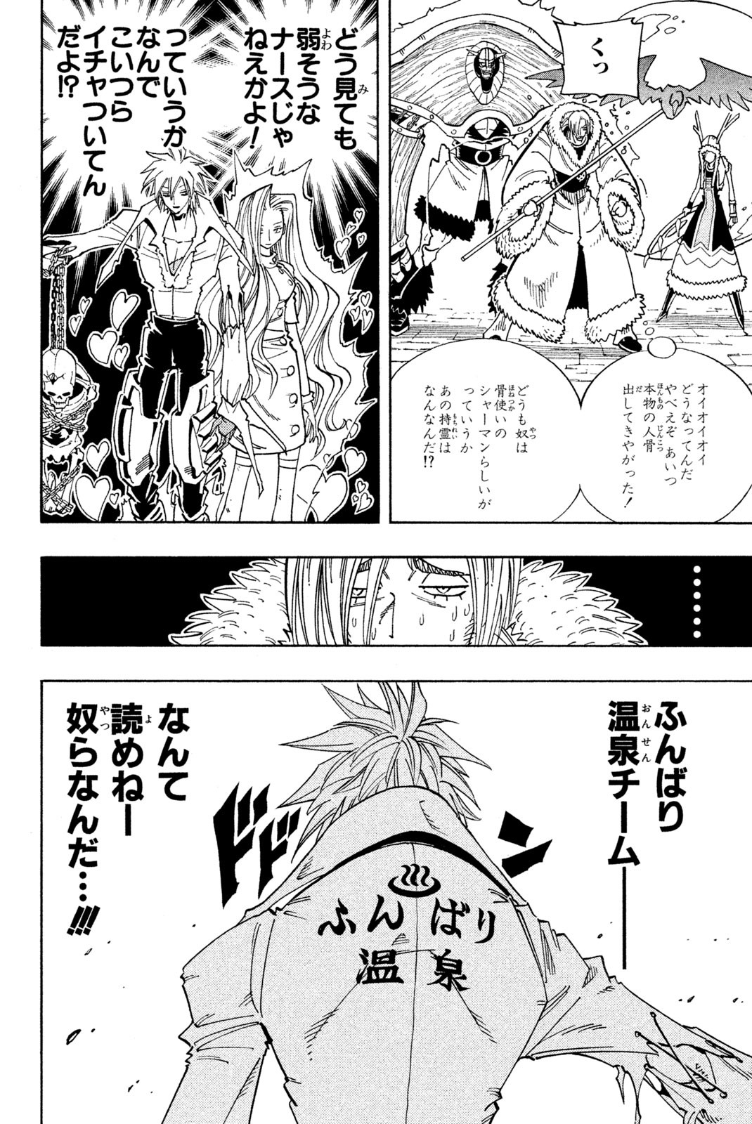SHAMAN KING - raw - Chapter 130 - https://jpdd.ccdd.to/JPDD/shamanking/182055/hopfc5c3dgj.jpg