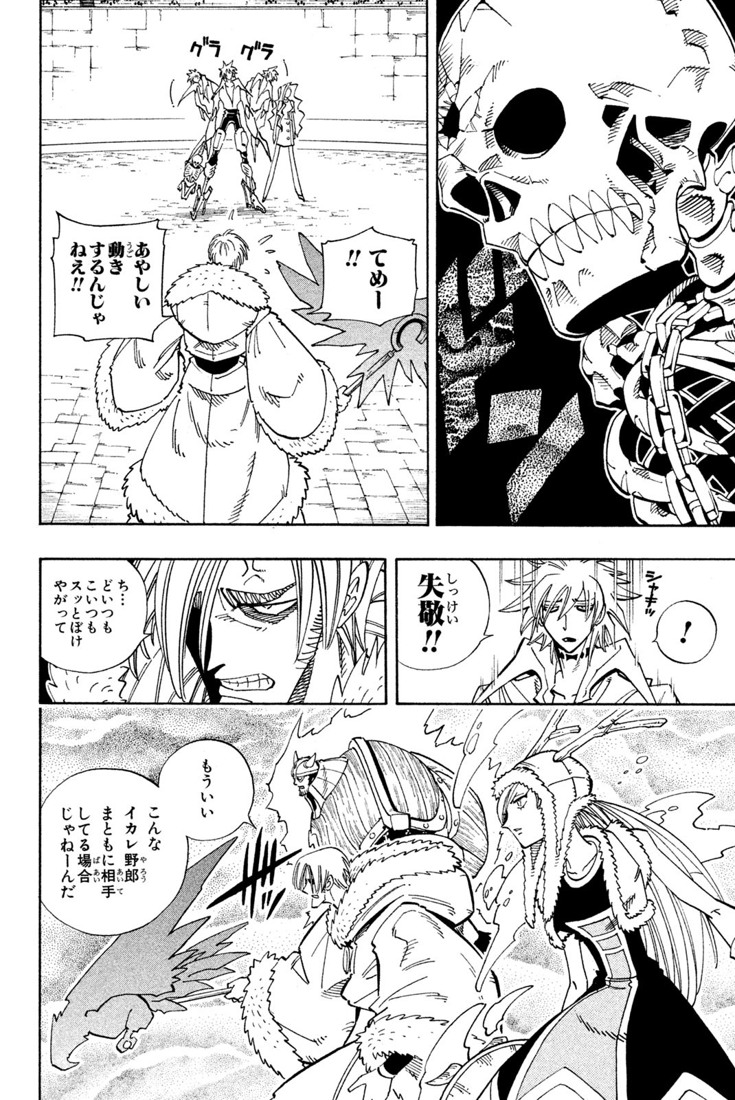 SHAMAN KING - raw - Chapter 130 - https://jpdd.ccdd.to/JPDD/shamanking/182055/iun31nvgpsq.jpg