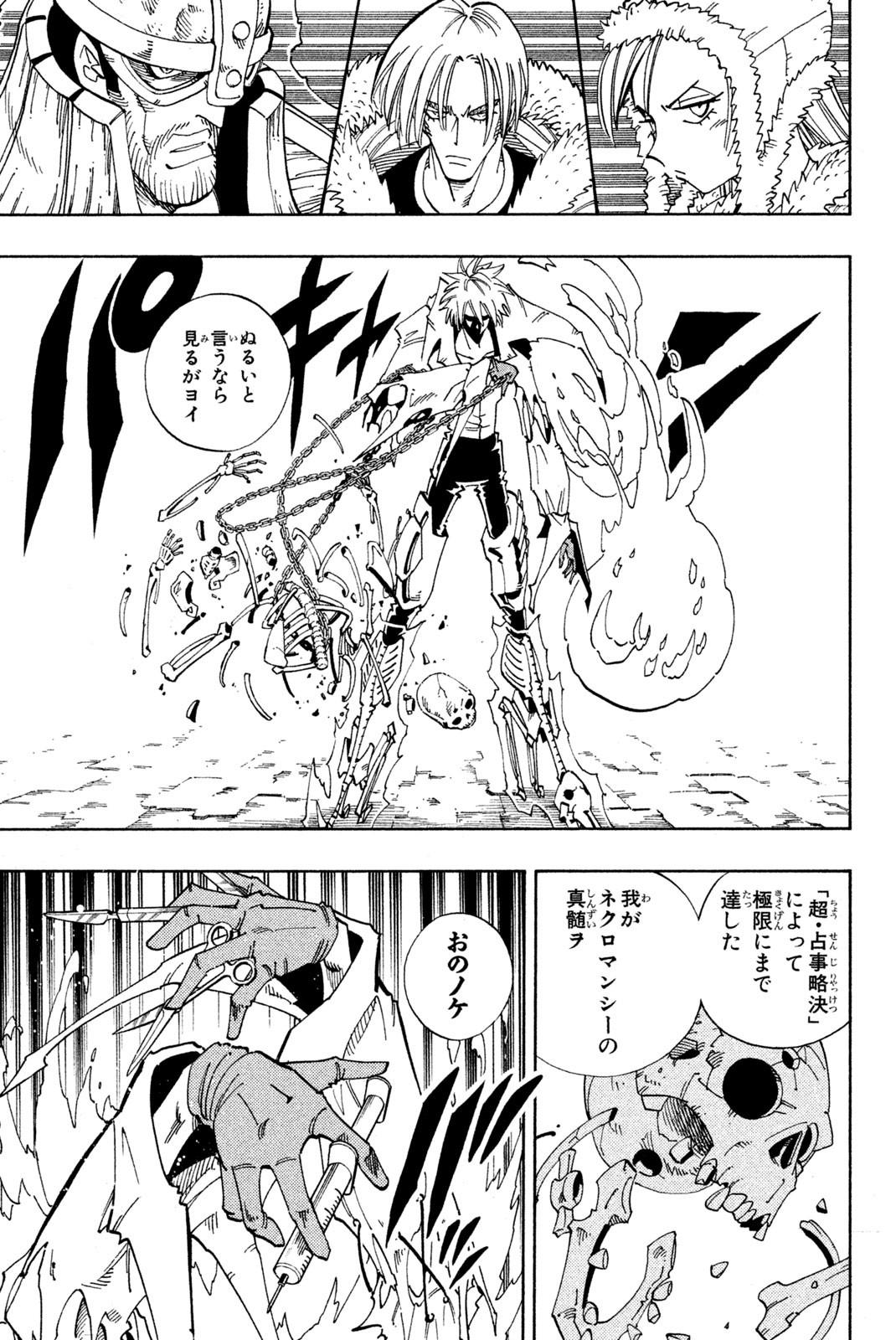 SHAMAN KING - raw - Chapter 130 - https://jpdd.ccdd.to/JPDD/shamanking/182055/rfuazy0tik1.jpg