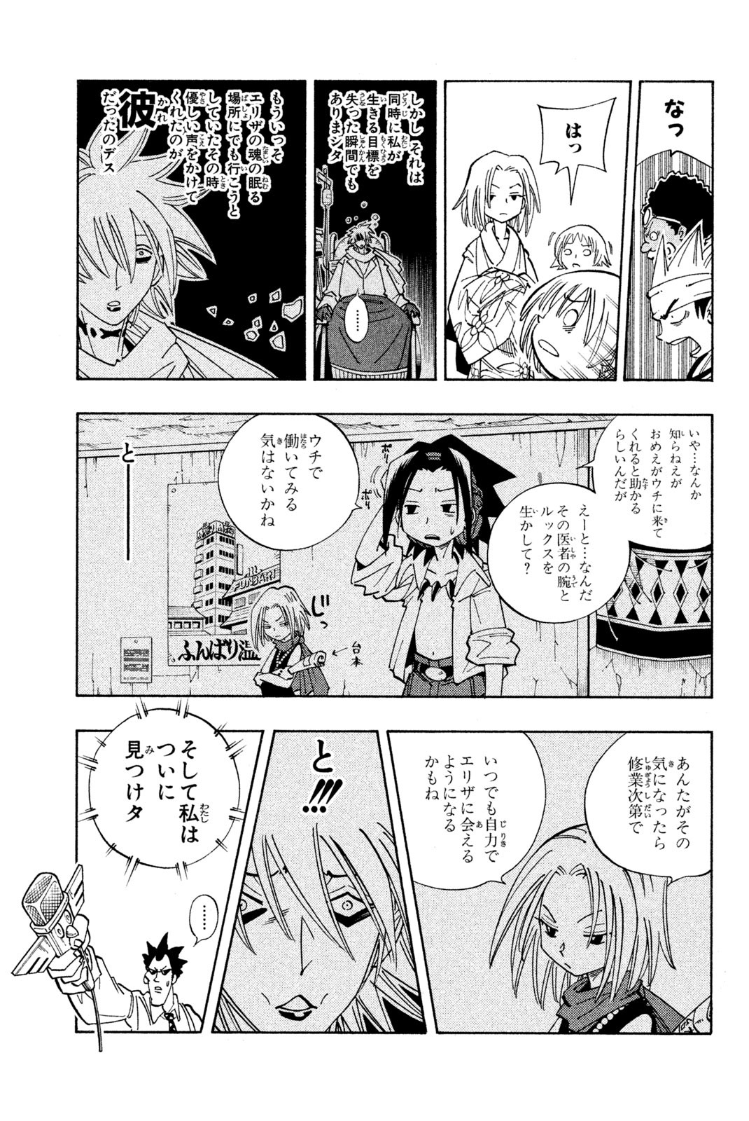 SHAMAN KING - raw - Chapter 130 - https://jpdd.ccdd.to/JPDD/shamanking/182055/ycocyc32ysz.jpg