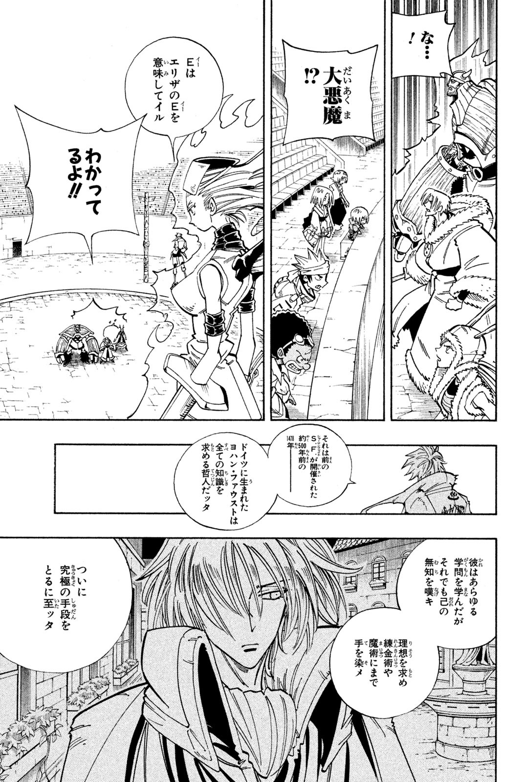 SHAMAN KING - raw - Chapter 131 - https://jpdd.ccdd.to/JPDD/shamanking/182710/51sudsvxhne.jpg