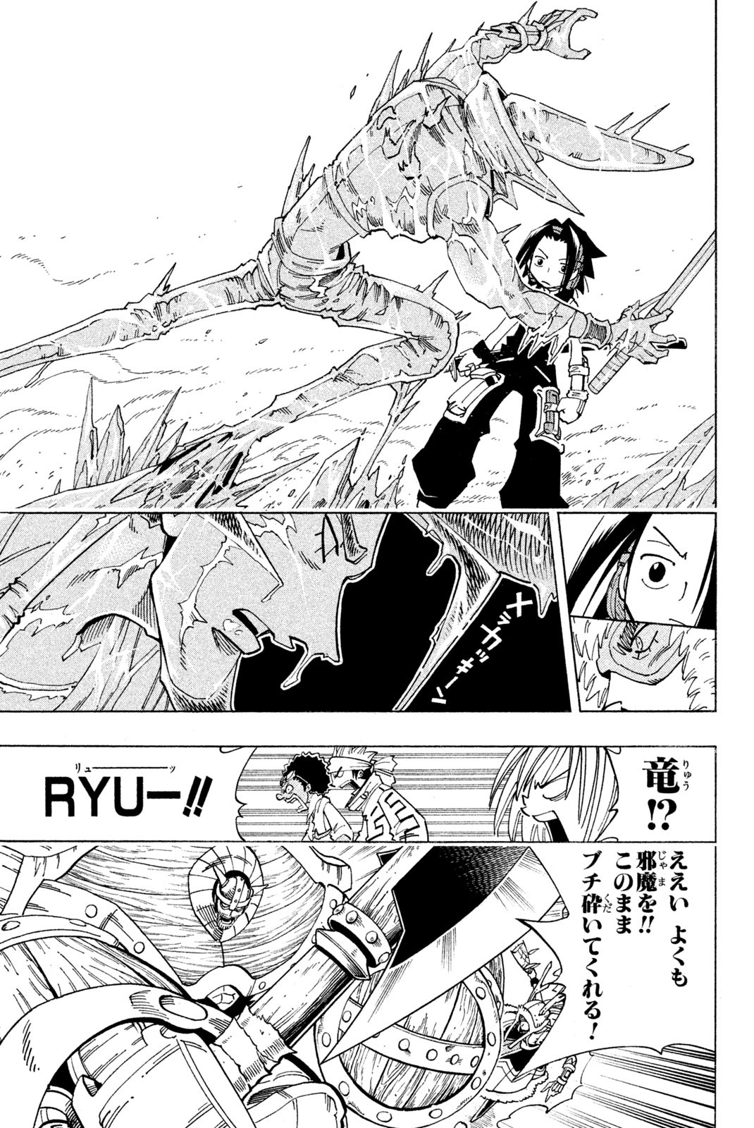 SHAMAN KING - raw - Chapter 131 - https://jpdd.ccdd.to/JPDD/shamanking/182710/a3lpwzhvhf3.jpg