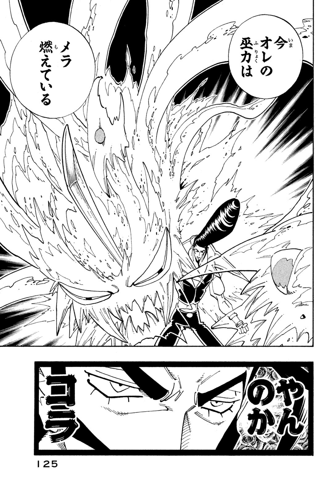 SHAMAN KING - raw - Chapter 131 - https://jpdd.ccdd.to/JPDD/shamanking/182710/czbd1mx2uxd.jpg
