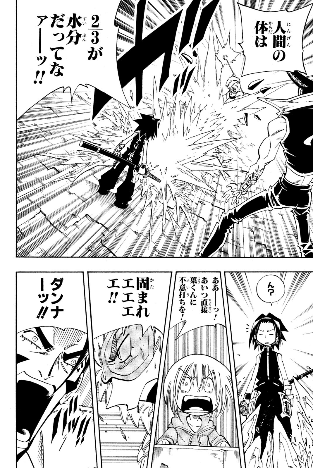 SHAMAN KING - raw - Chapter 131 - https://jpdd.ccdd.to/JPDD/shamanking/182710/flboc1tqyc1.jpg