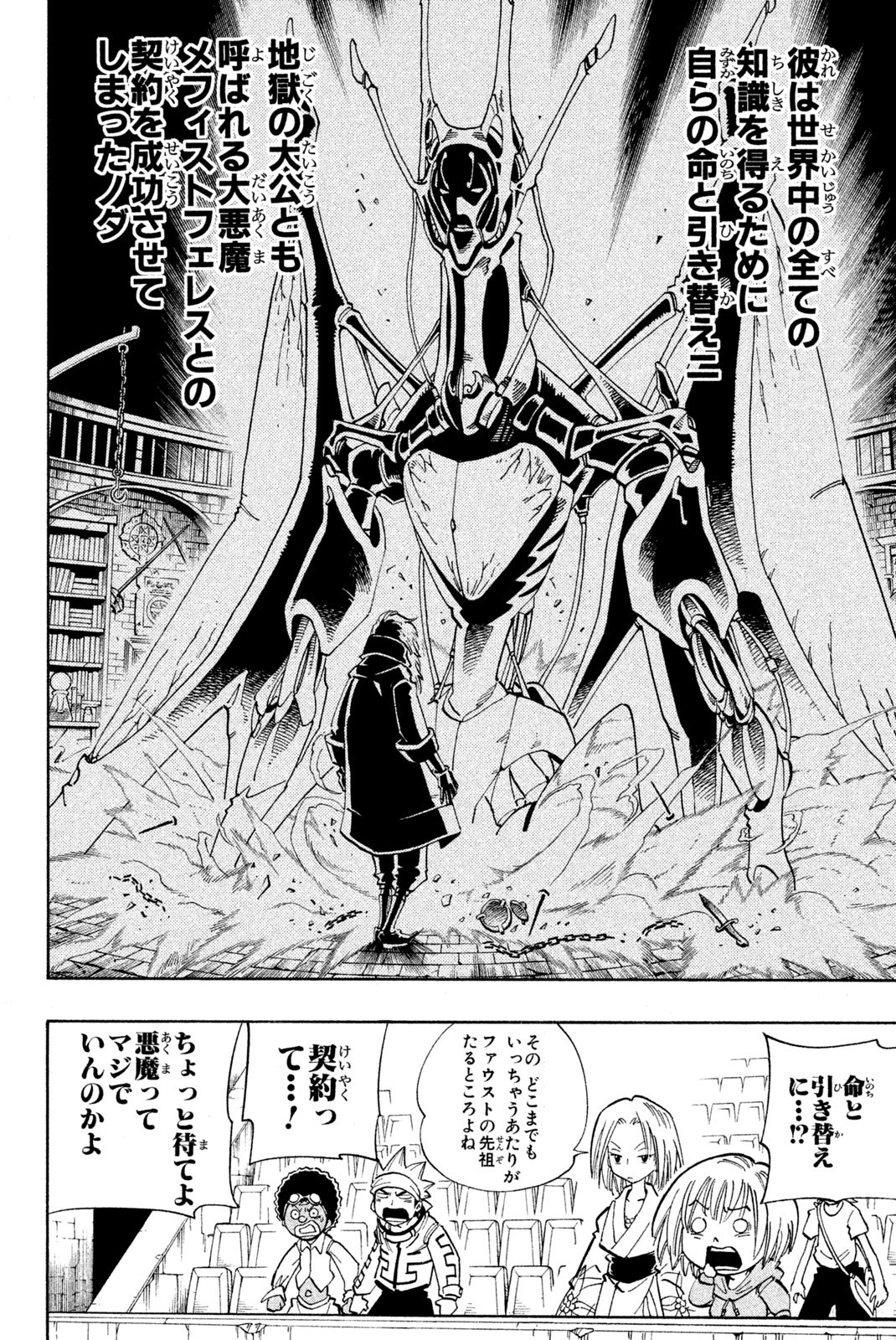 SHAMAN KING - raw - Chapter 131 - https://jpdd.ccdd.to/JPDD/shamanking/182710/j2m3mhqof3f.jpg