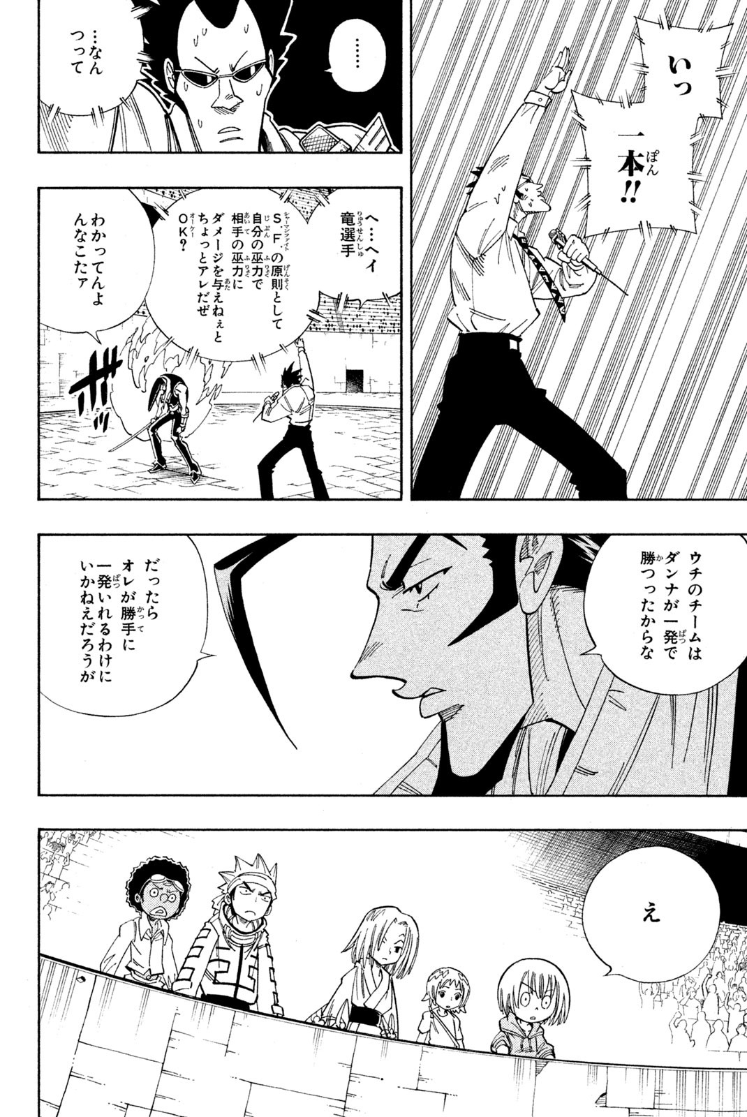 SHAMAN KING - raw - Chapter 132 - https://jpdd.ccdd.to/JPDD/shamanking/183246/3s54rgqcwvb.jpg