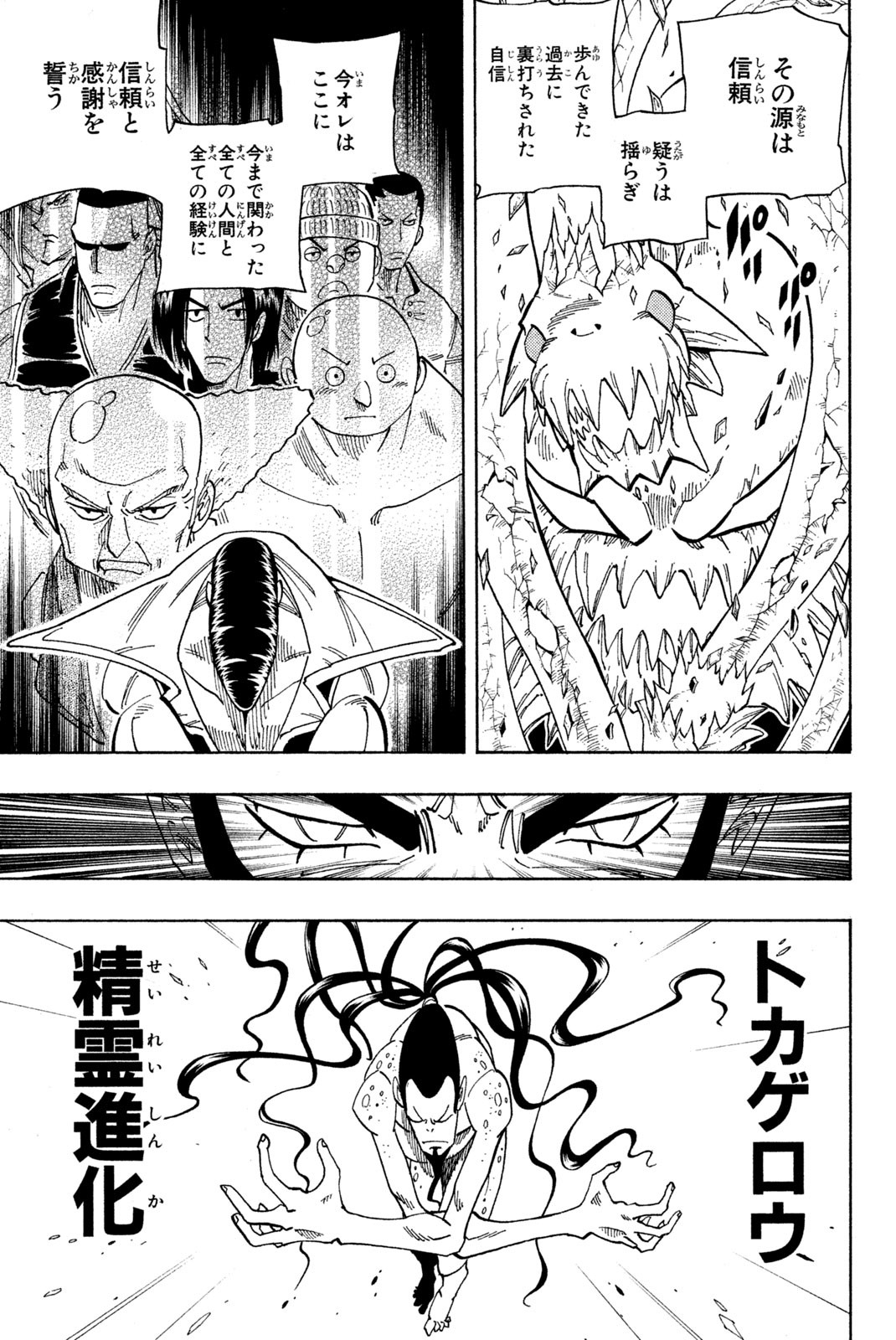 SHAMAN KING - raw - Chapter 132 - https://jpdd.ccdd.to/JPDD/shamanking/183246/c0pf52wnrrb.jpg