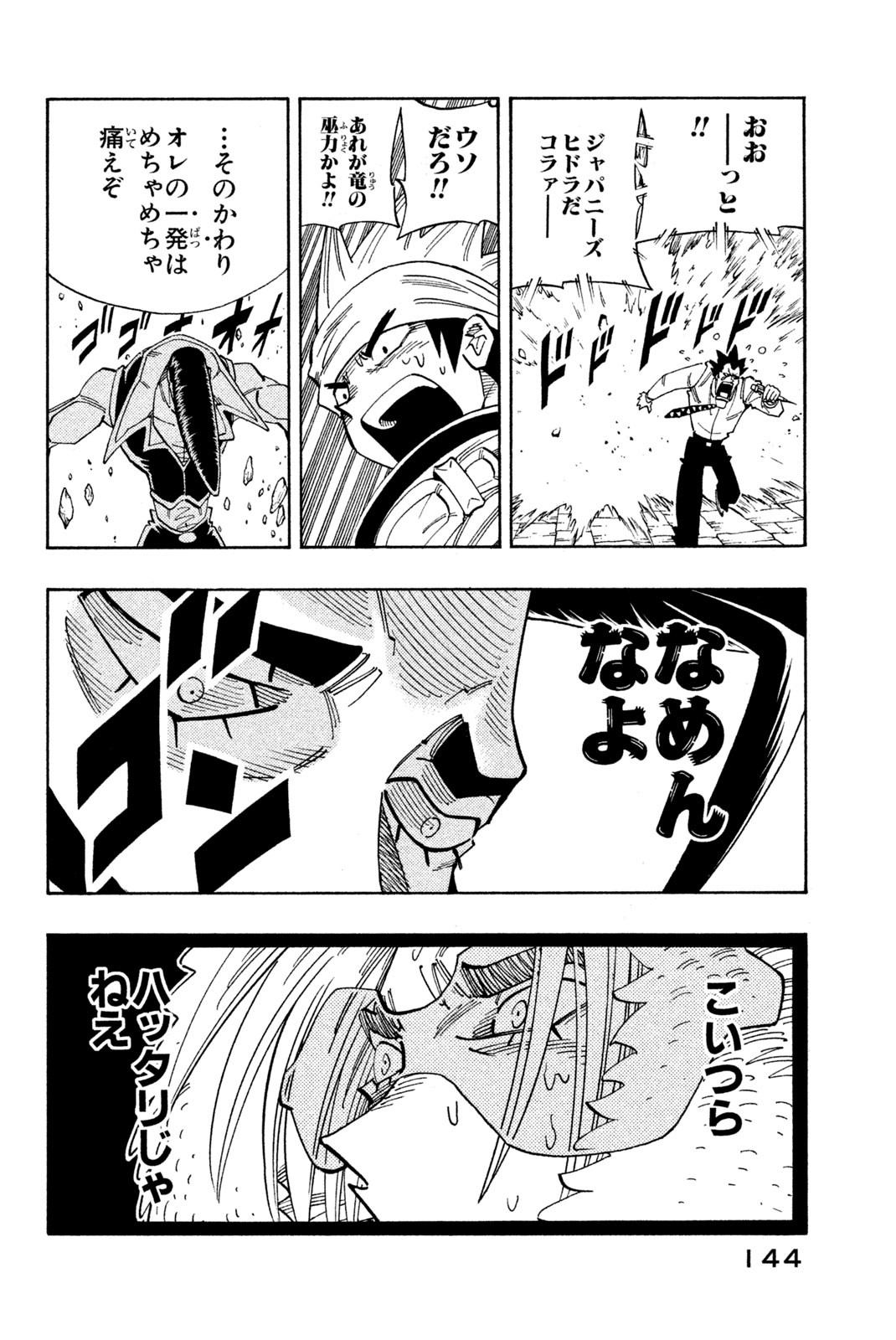 SHAMAN KING - raw - Chapter 132 - https://jpdd.ccdd.to/JPDD/shamanking/183246/cjlziukgzm4.jpg