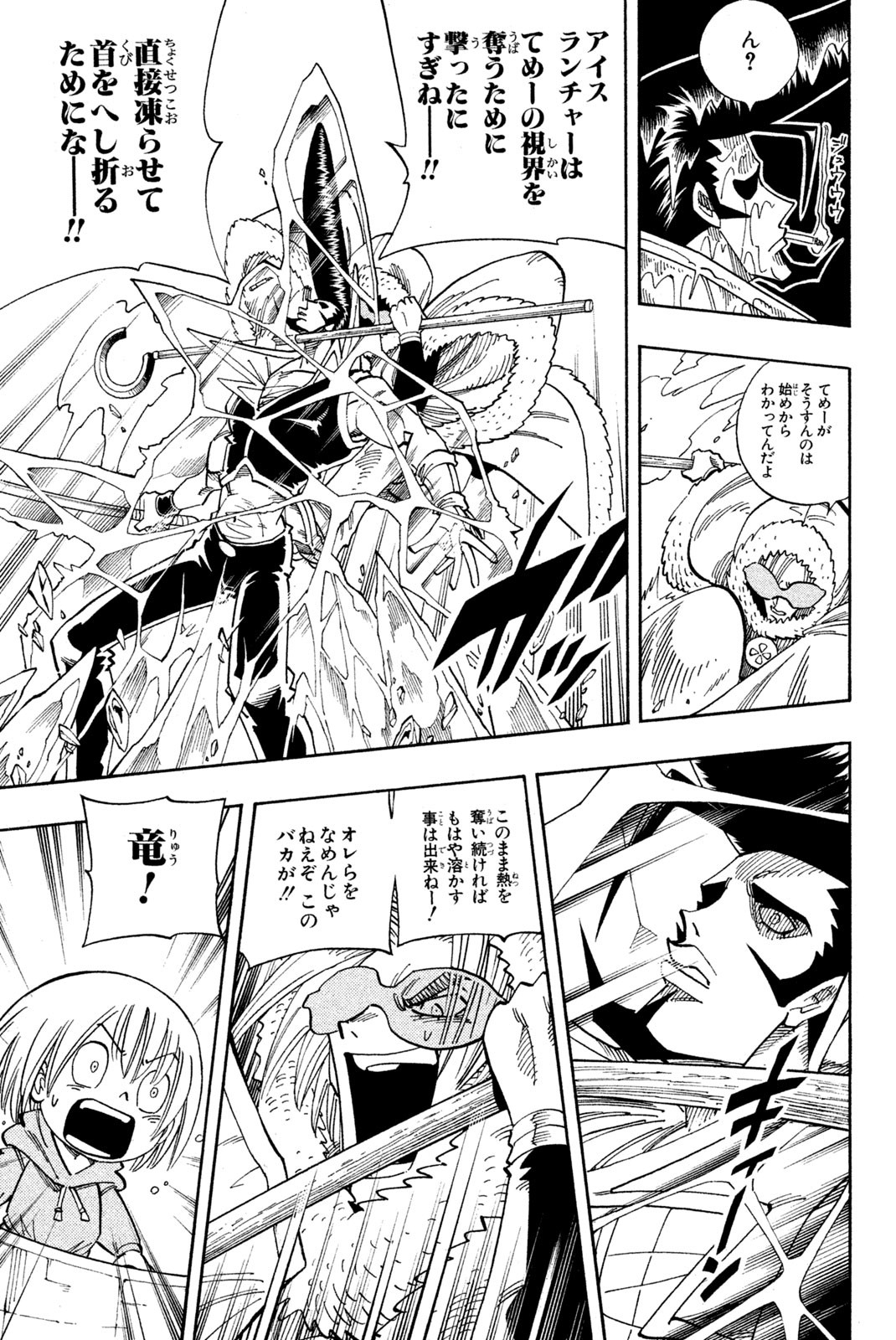 SHAMAN KING - raw - Chapter 132 - https://jpdd.ccdd.to/JPDD/shamanking/183246/f4w453ncnnr.jpg