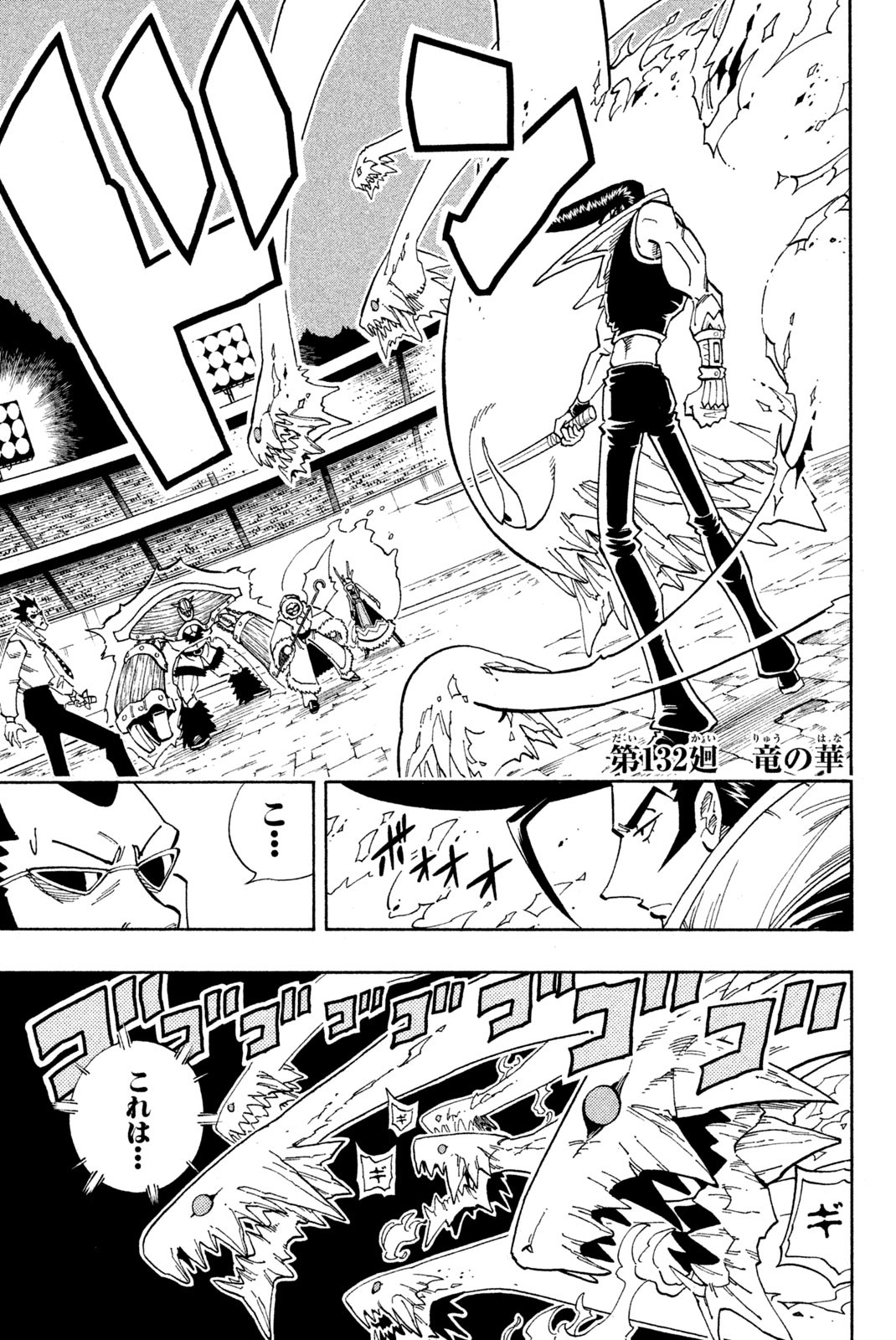 SHAMAN KING - raw - Chapter 132 - https://jpdd.ccdd.to/JPDD/shamanking/183246/gulmh03aecy.jpg