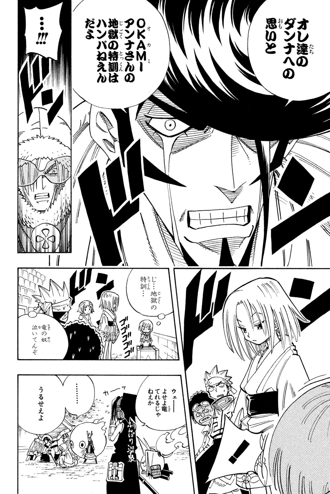 SHAMAN KING - raw - Chapter 132 - https://jpdd.ccdd.to/JPDD/shamanking/183246/jhet45cqk0q.jpg