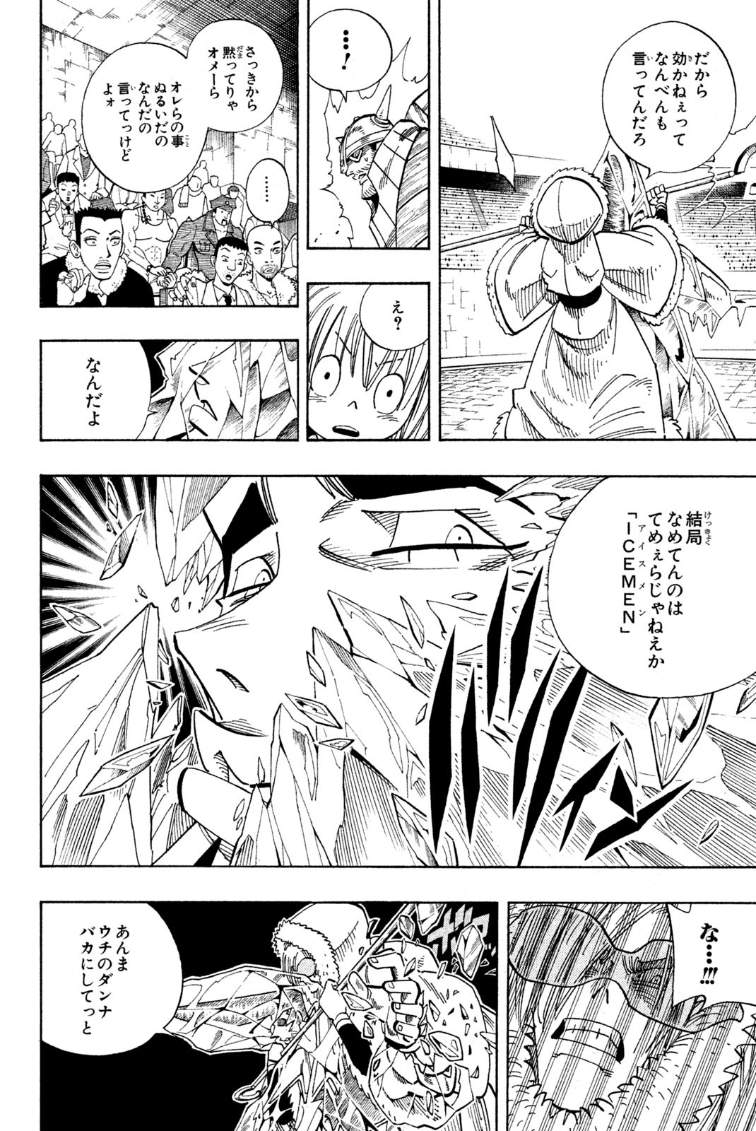 SHAMAN KING - raw - Chapter 132 - https://jpdd.ccdd.to/JPDD/shamanking/183246/qnmx3kz3ydv.jpg