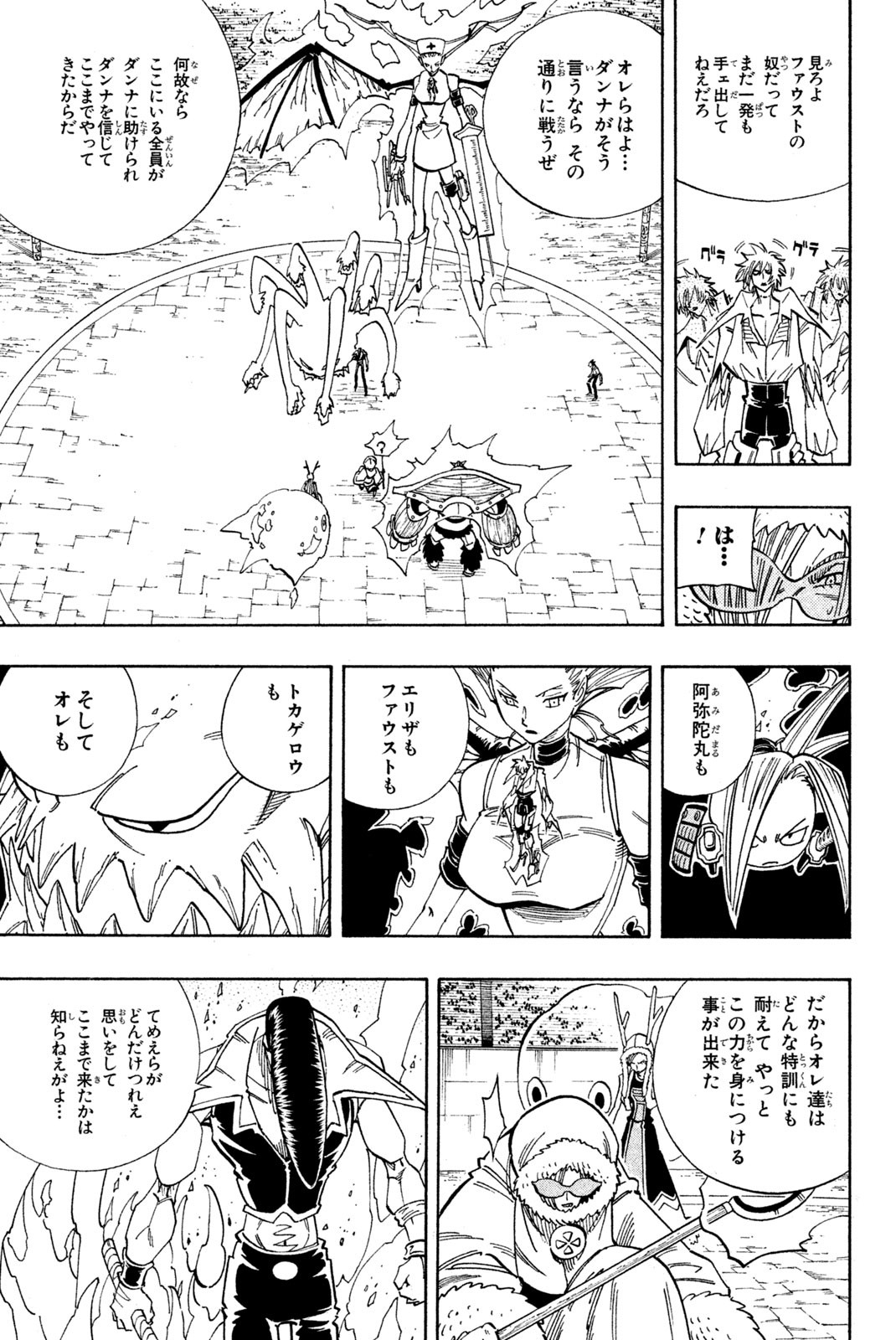 SHAMAN KING - raw - Chapter 132 - https://jpdd.ccdd.to/JPDD/shamanking/183246/rsk0rzfob40.jpg