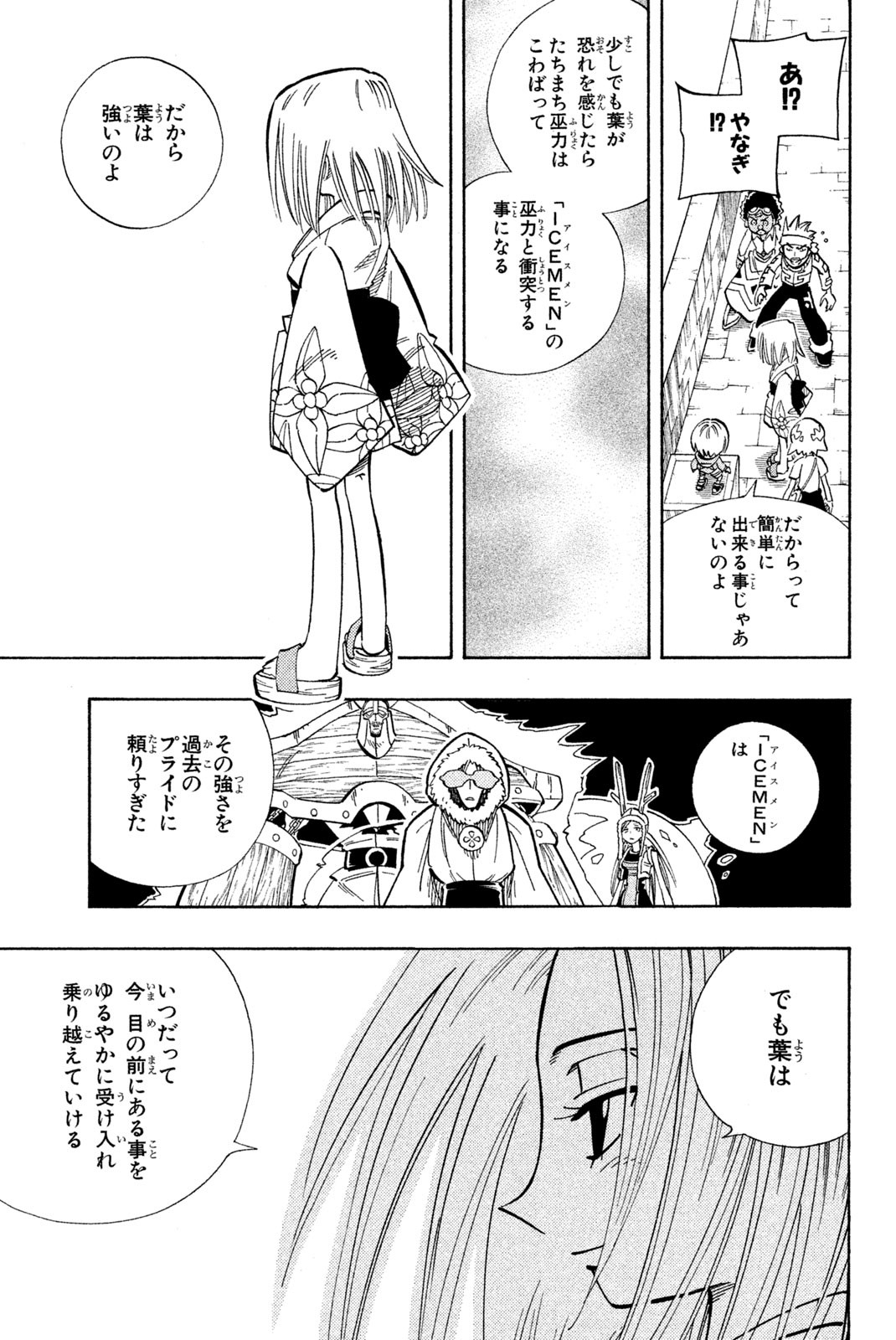 SHAMAN KING - raw - Chapter 133 - https://jpdd.ccdd.to/JPDD/shamanking/183876/13dabxxzfs0.jpg
