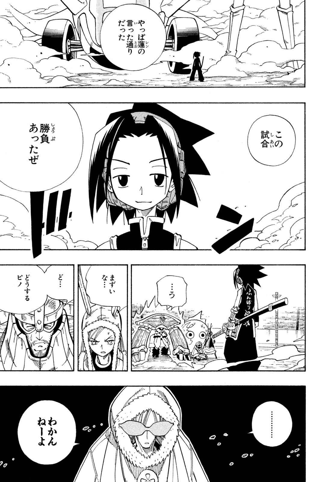 SHAMAN KING - raw - Chapter 133 - https://jpdd.ccdd.to/JPDD/shamanking/183876/1elkzp2bvqo.jpg