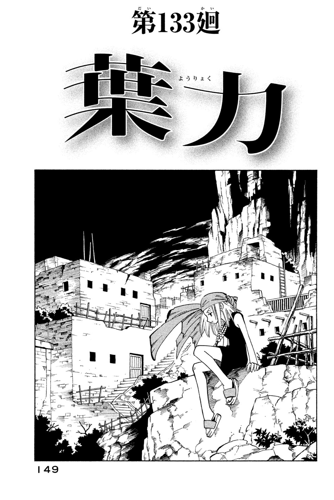 SHAMAN KING - raw - Chapter 133 - https://jpdd.ccdd.to/JPDD/shamanking/183876/1x520zjqzhh.jpg