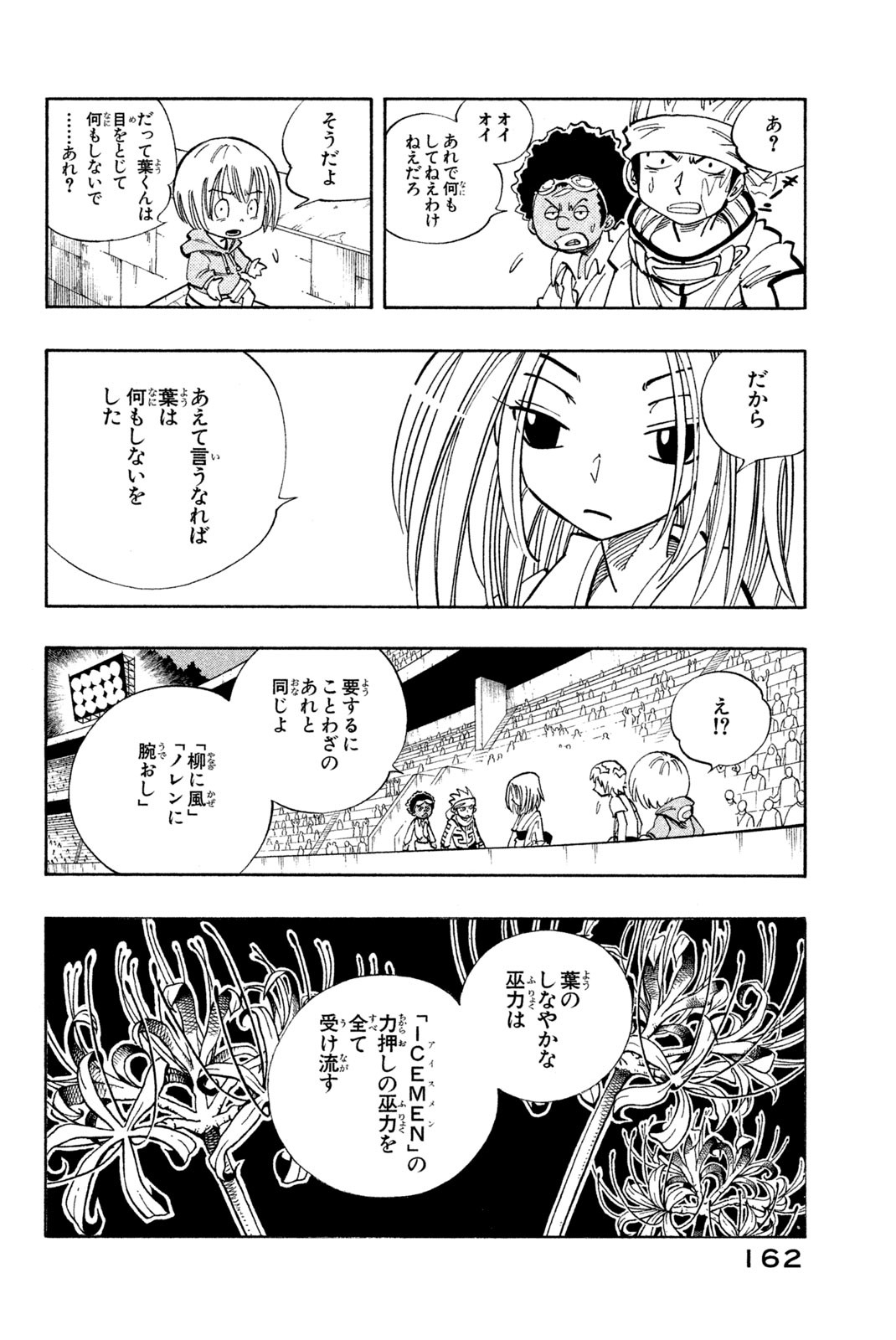 SHAMAN KING - raw - Chapter 133 - https://jpdd.ccdd.to/JPDD/shamanking/183876/24yiph0f34b.jpg