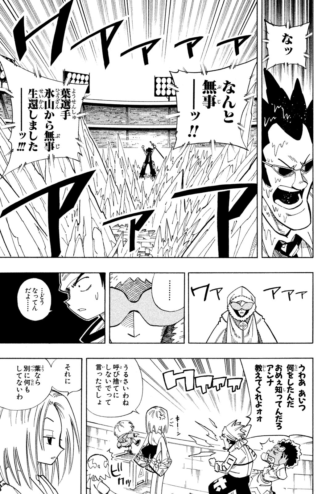 SHAMAN KING - raw - Chapter 133 - https://jpdd.ccdd.to/JPDD/shamanking/183876/2u1d2xaduhx.jpg