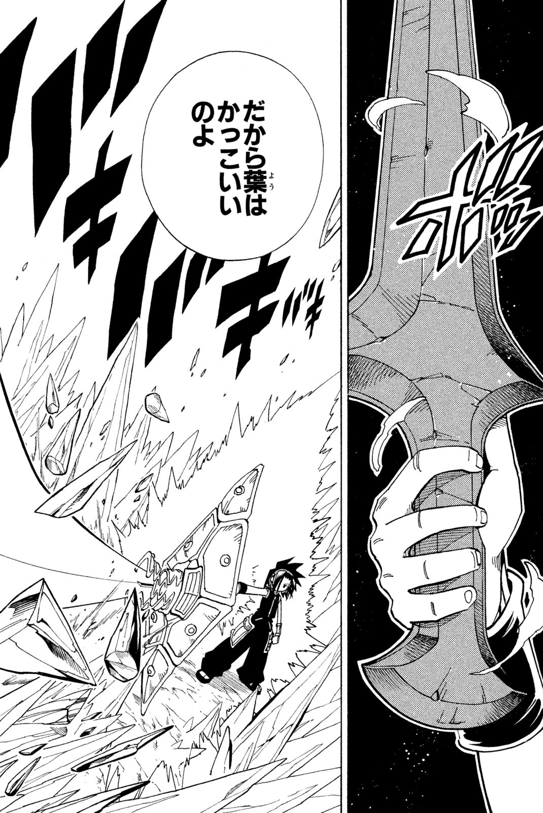 SHAMAN KING - raw - Chapter 133 - https://jpdd.ccdd.to/JPDD/shamanking/183876/cesfn05ek0p.jpg