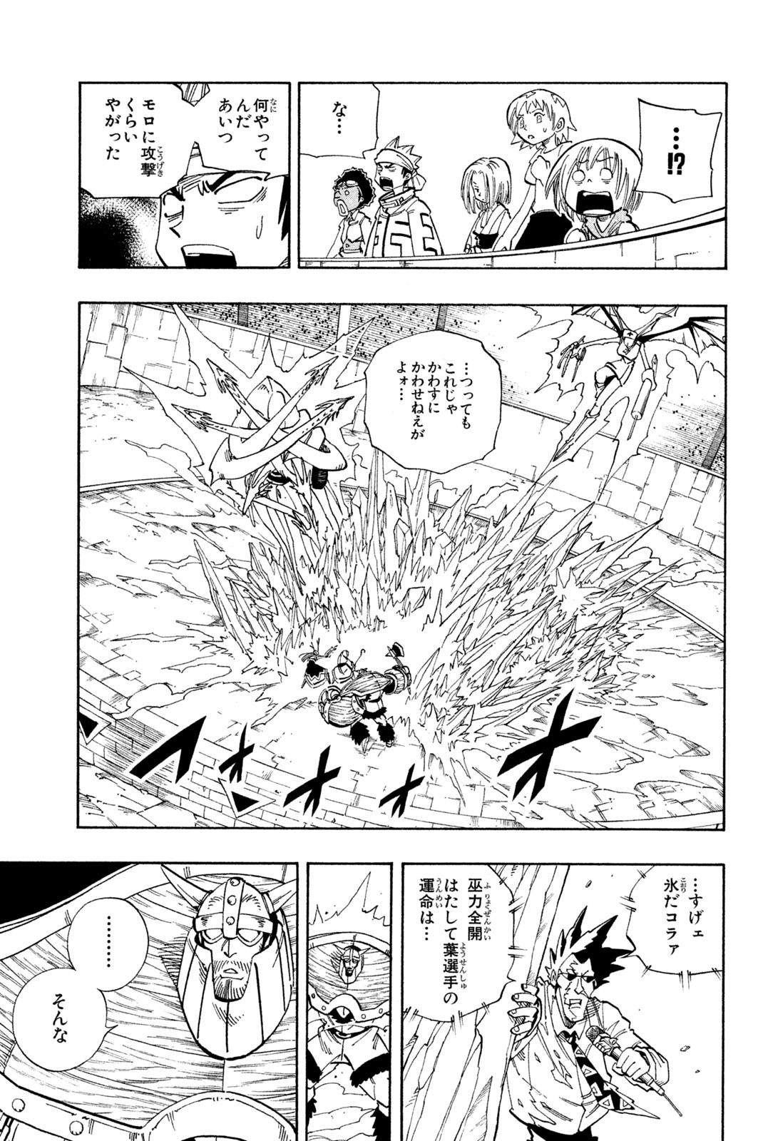 SHAMAN KING - raw - Chapter 133 - https://jpdd.ccdd.to/JPDD/shamanking/183876/d3uv3bnnfqp.jpg