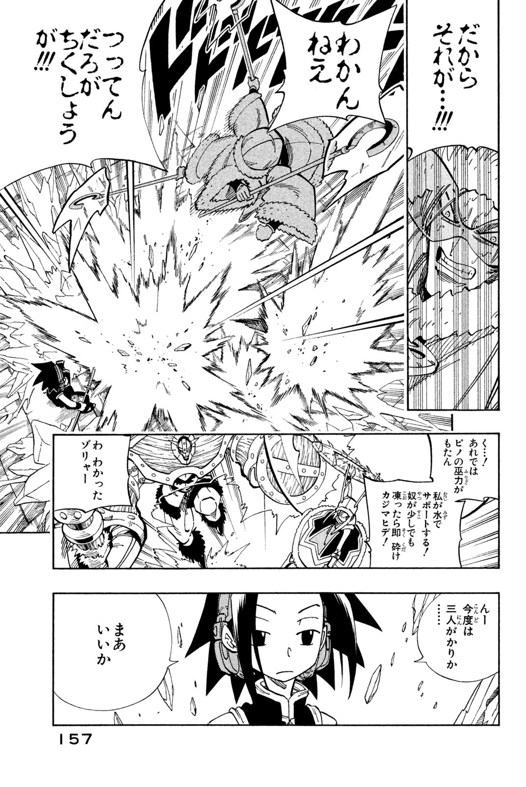 SHAMAN KING - raw - Chapter 133 - https://jpdd.ccdd.to/JPDD/shamanking/183876/ga2uyvt01yn.jpg