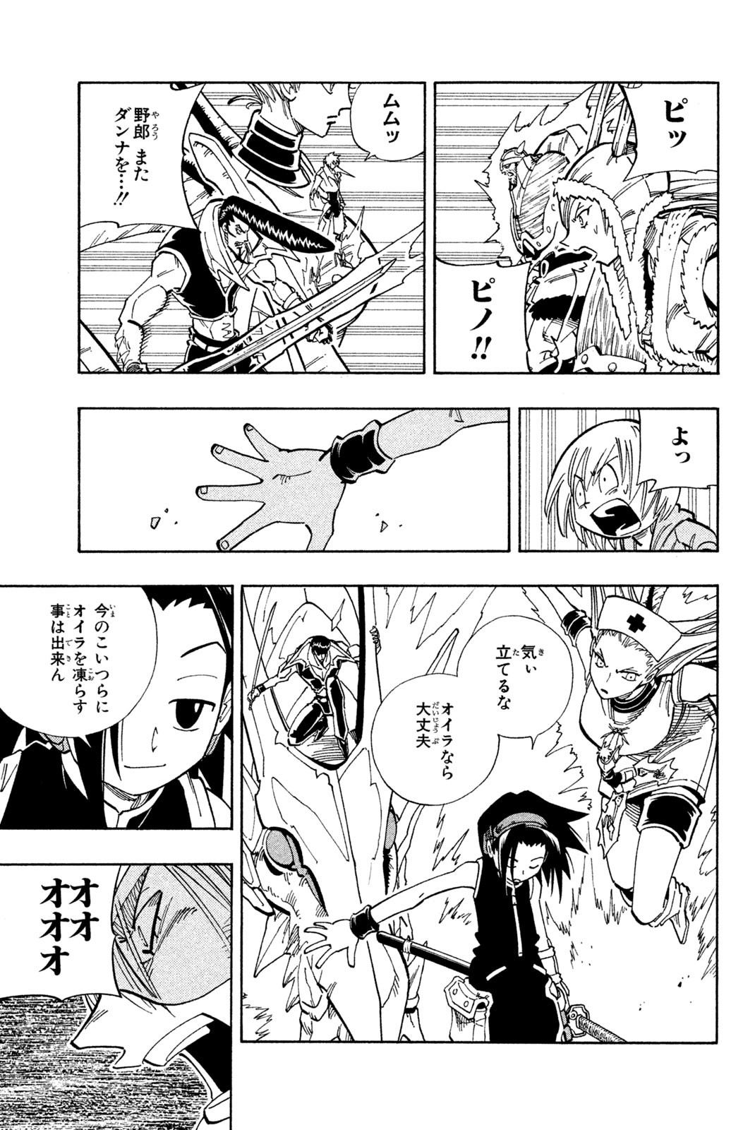 SHAMAN KING - raw - Chapter 133 - https://jpdd.ccdd.to/JPDD/shamanking/183876/hjpwdizz5vv.jpg