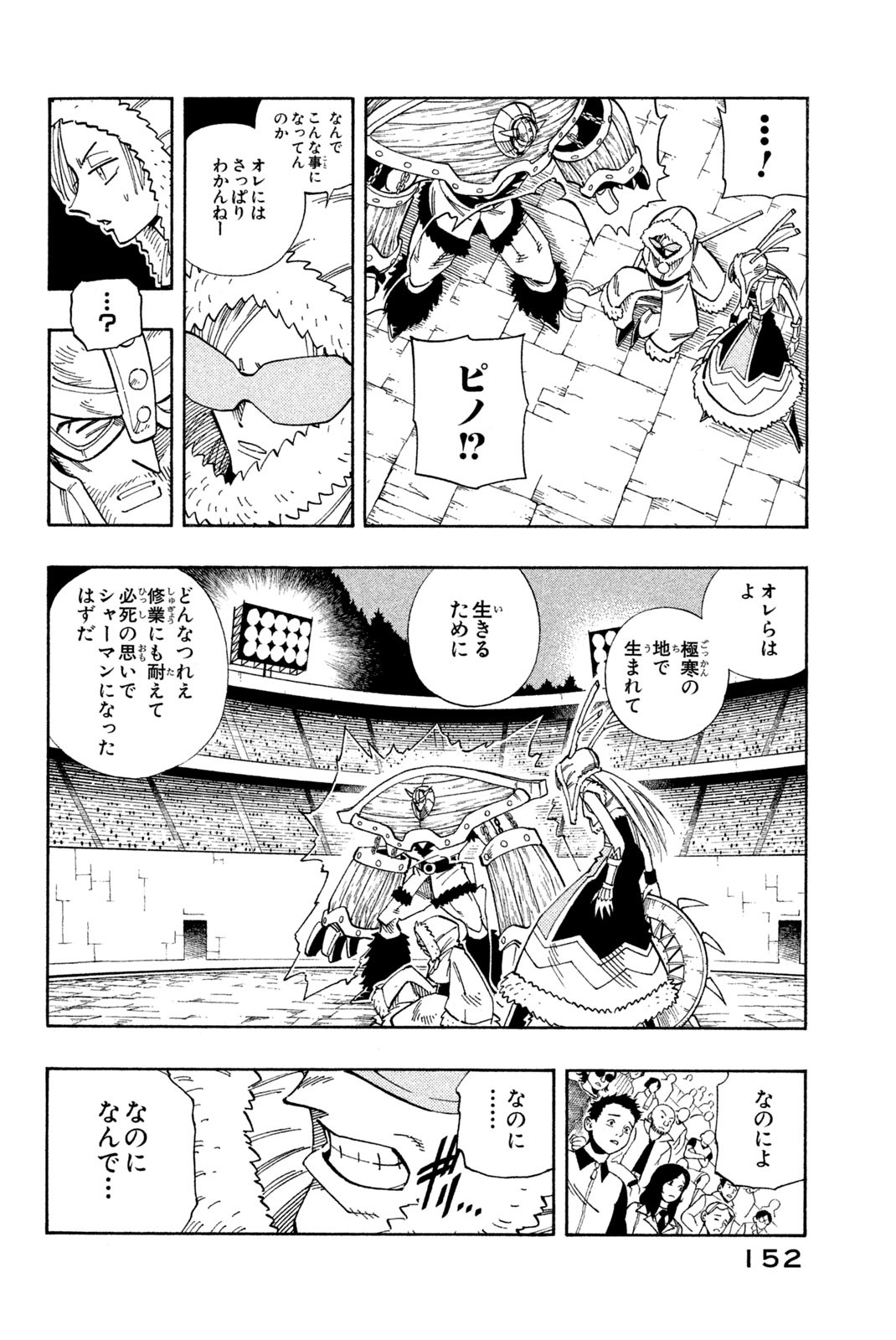 SHAMAN KING - raw - Chapter 133 - https://jpdd.ccdd.to/JPDD/shamanking/183876/nogwxtw05ms.jpg