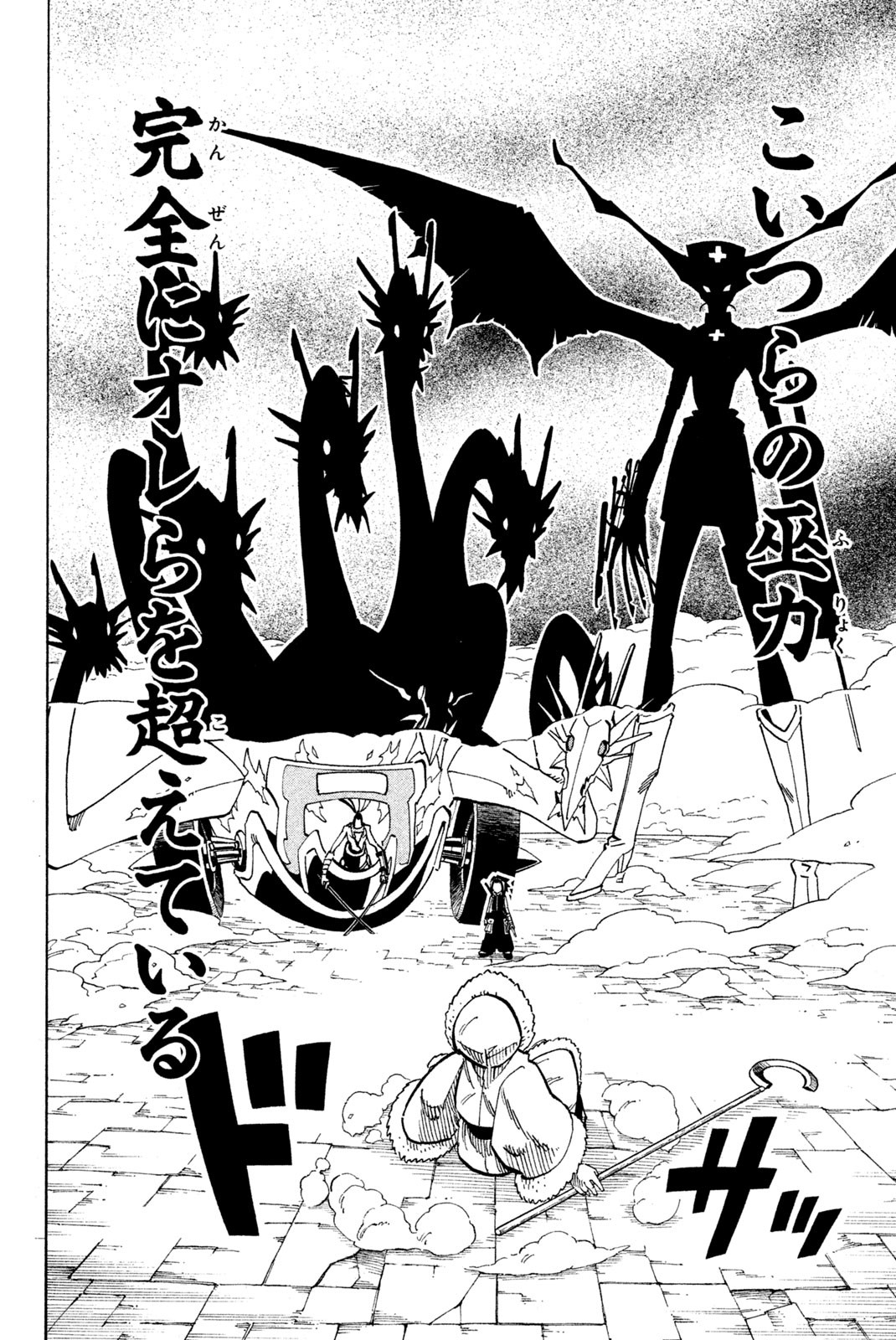 SHAMAN KING - raw - Chapter 133 - https://jpdd.ccdd.to/JPDD/shamanking/183876/s1wsa3wvfa5.jpg