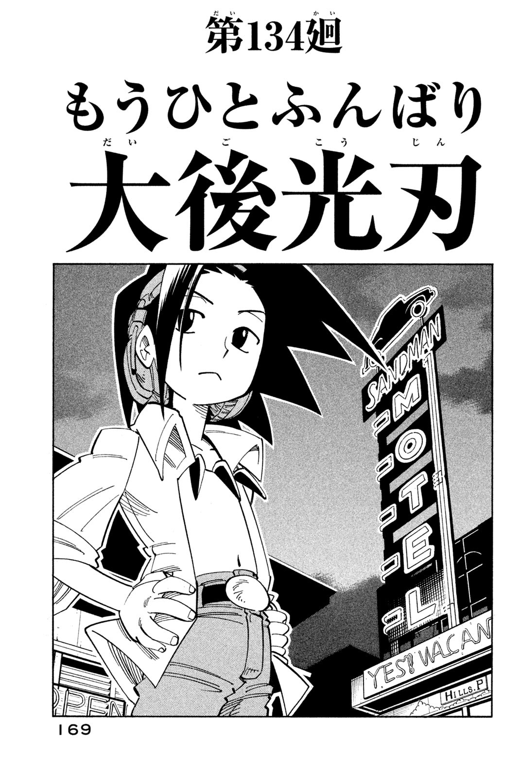 SHAMAN KING - raw - Chapter 134 - https://jpdd.ccdd.to/JPDD/shamanking/184468/4bfiauw2zzj.jpg