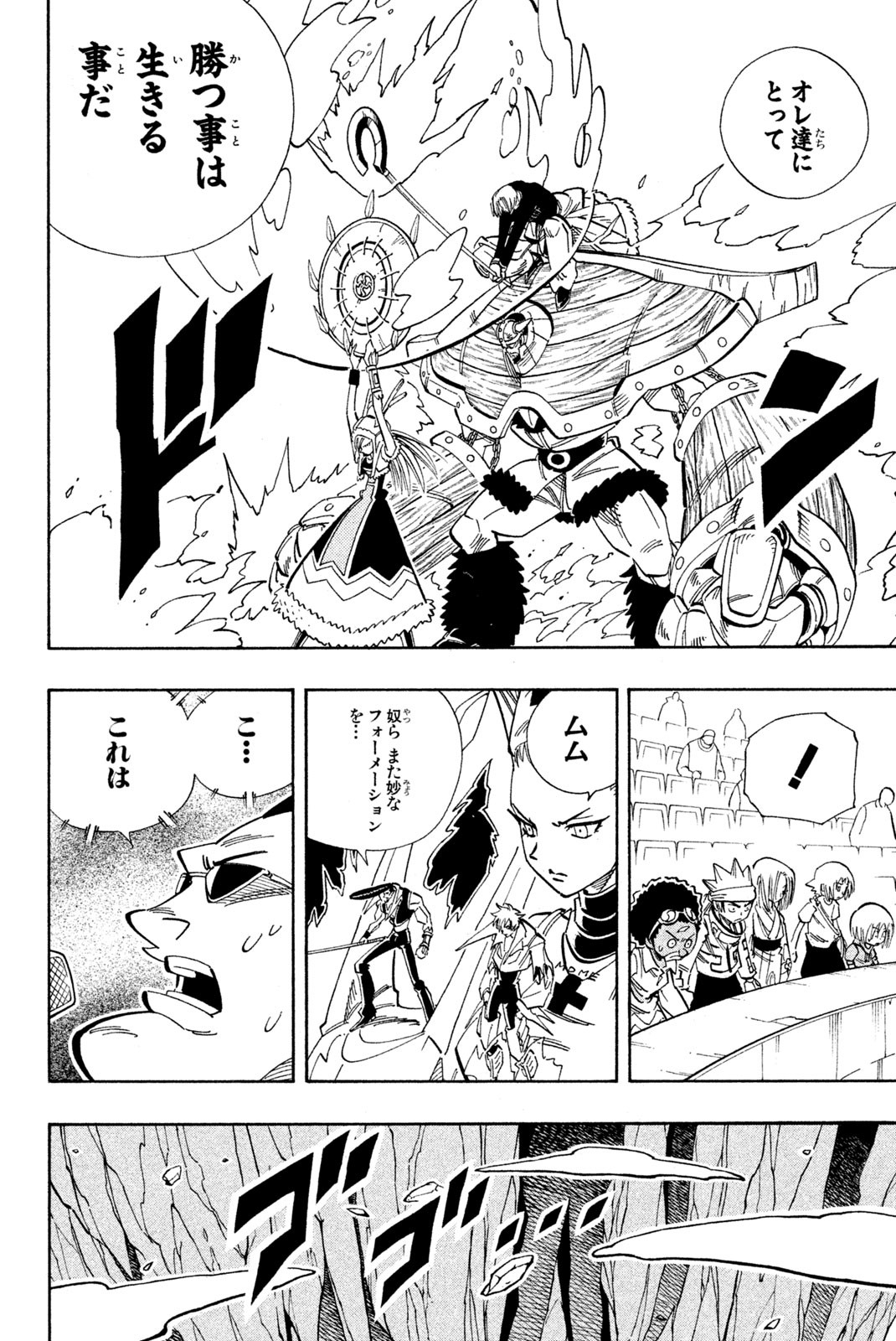 SHAMAN KING - raw - Chapter 134 - https://jpdd.ccdd.to/JPDD/shamanking/184468/bbmlnewfblf.jpg