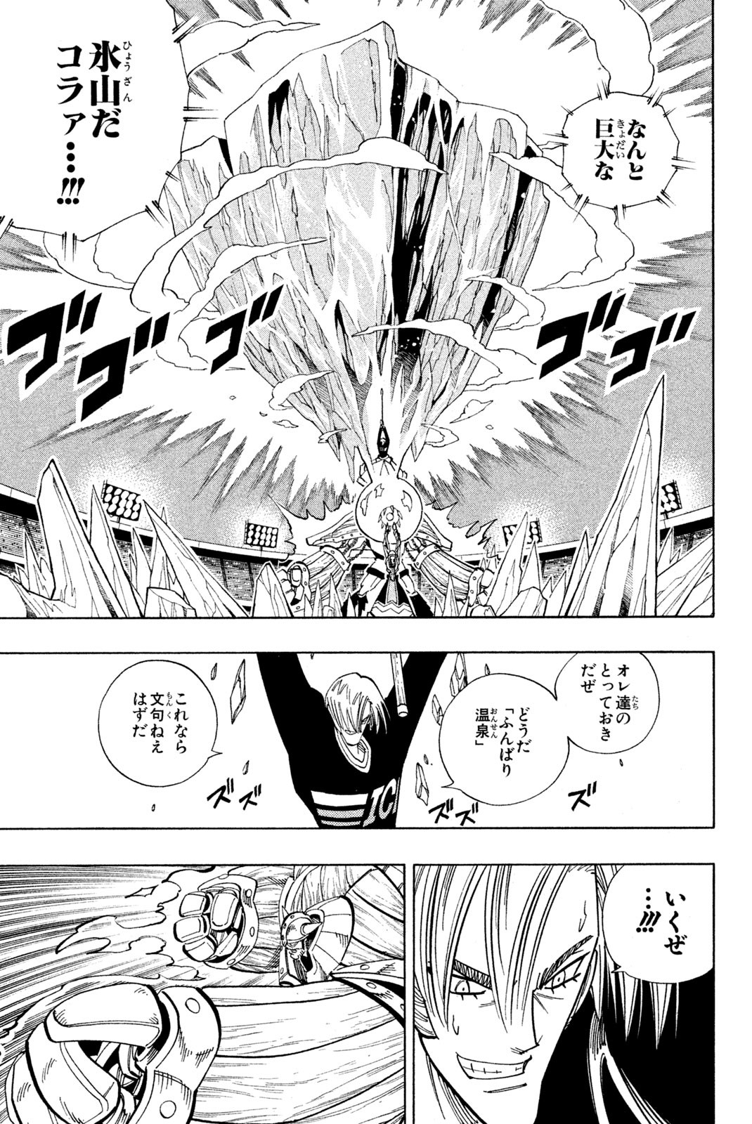 SHAMAN KING - raw - Chapter 134 - https://jpdd.ccdd.to/JPDD/shamanking/184468/cplgo43ntgo.jpg