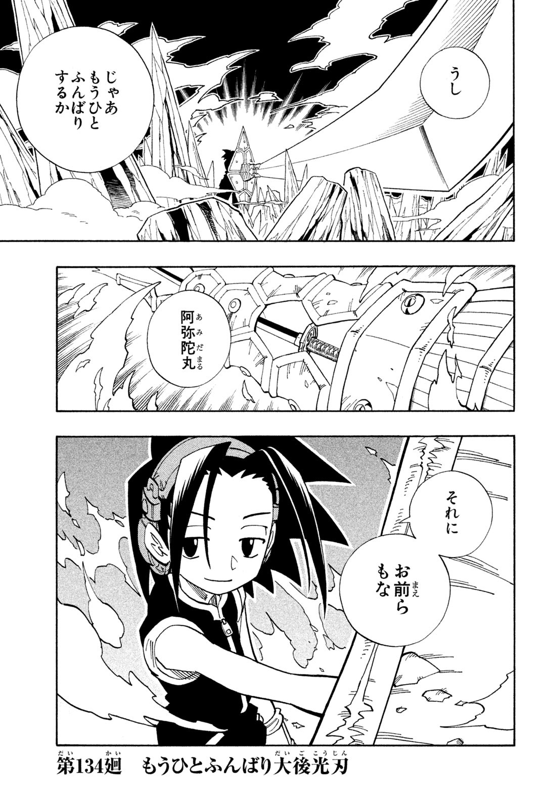 SHAMAN KING - raw - Chapter 134 - https://jpdd.ccdd.to/JPDD/shamanking/184468/jstafsvznsk.jpg