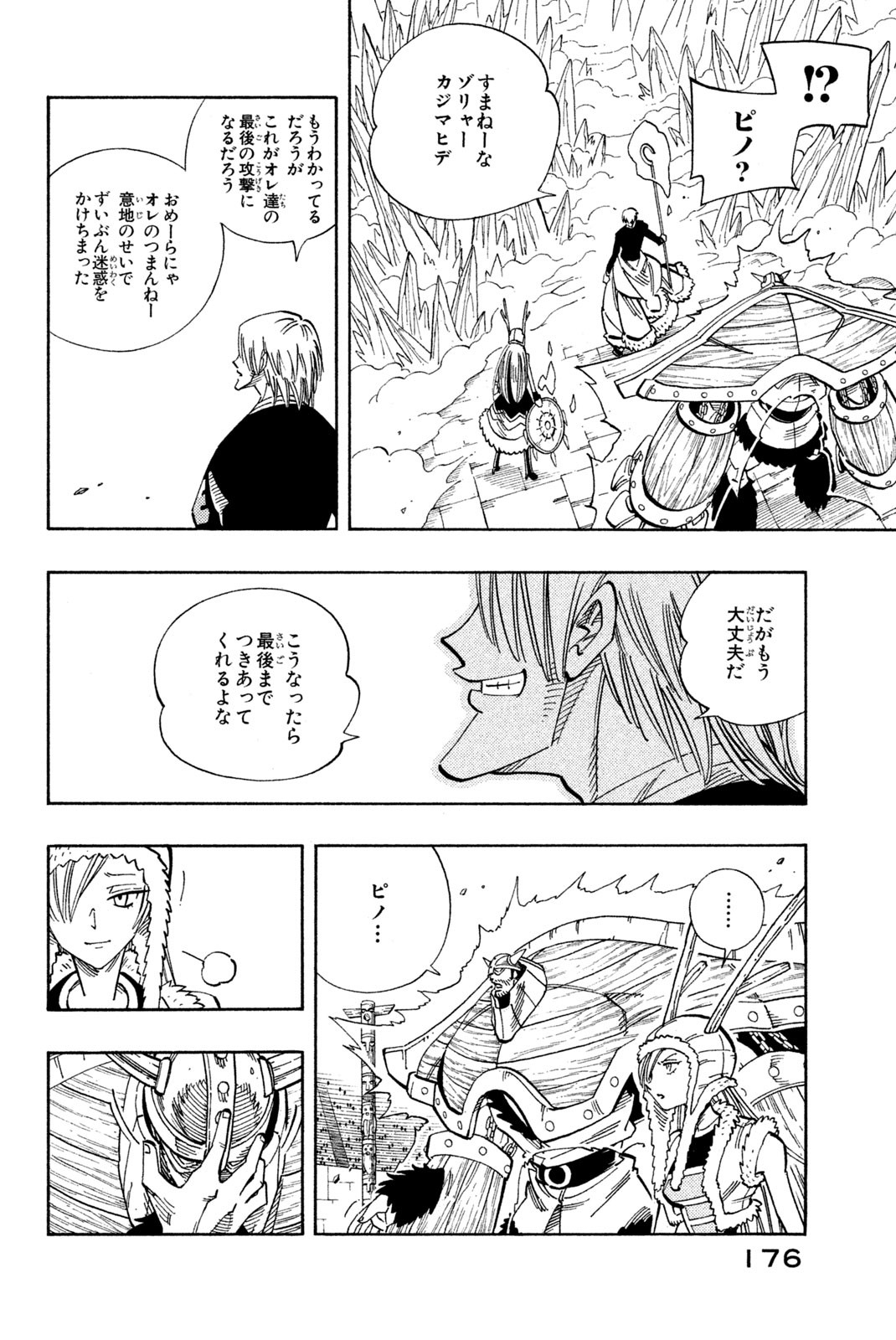 SHAMAN KING - raw - Chapter 134 - https://jpdd.ccdd.to/JPDD/shamanking/184468/p4shdwmdpsq.jpg