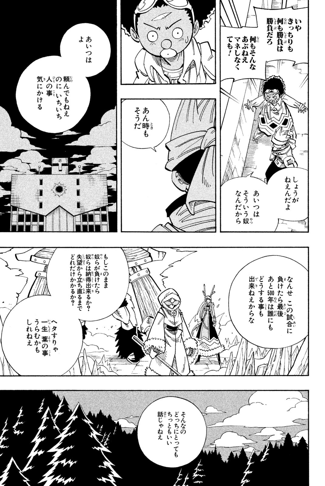 SHAMAN KING - raw - Chapter 134 - https://jpdd.ccdd.to/JPDD/shamanking/184468/rsqwvybg4iq.jpg