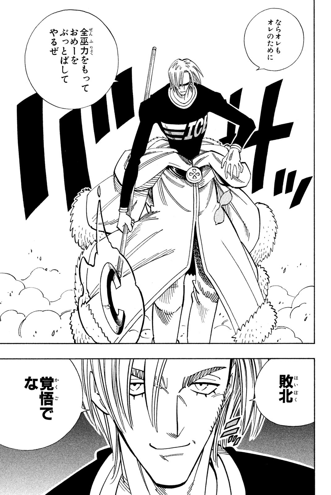 SHAMAN KING - raw - Chapter 134 - https://jpdd.ccdd.to/JPDD/shamanking/184468/u5ghccvsfue.jpg