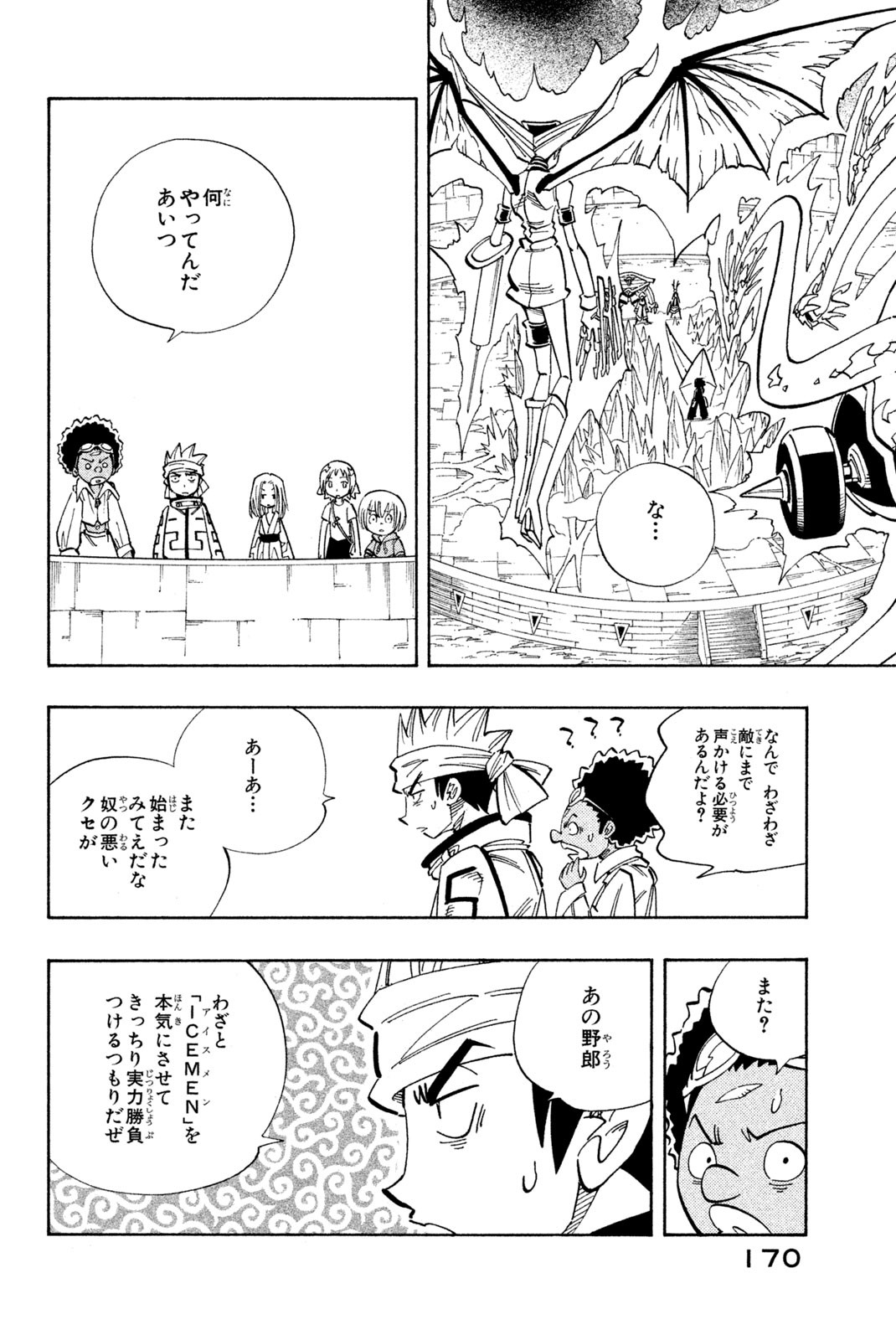 SHAMAN KING - raw - Chapter 134 - https://jpdd.ccdd.to/JPDD/shamanking/184468/ydj3dwgl2gj.jpg