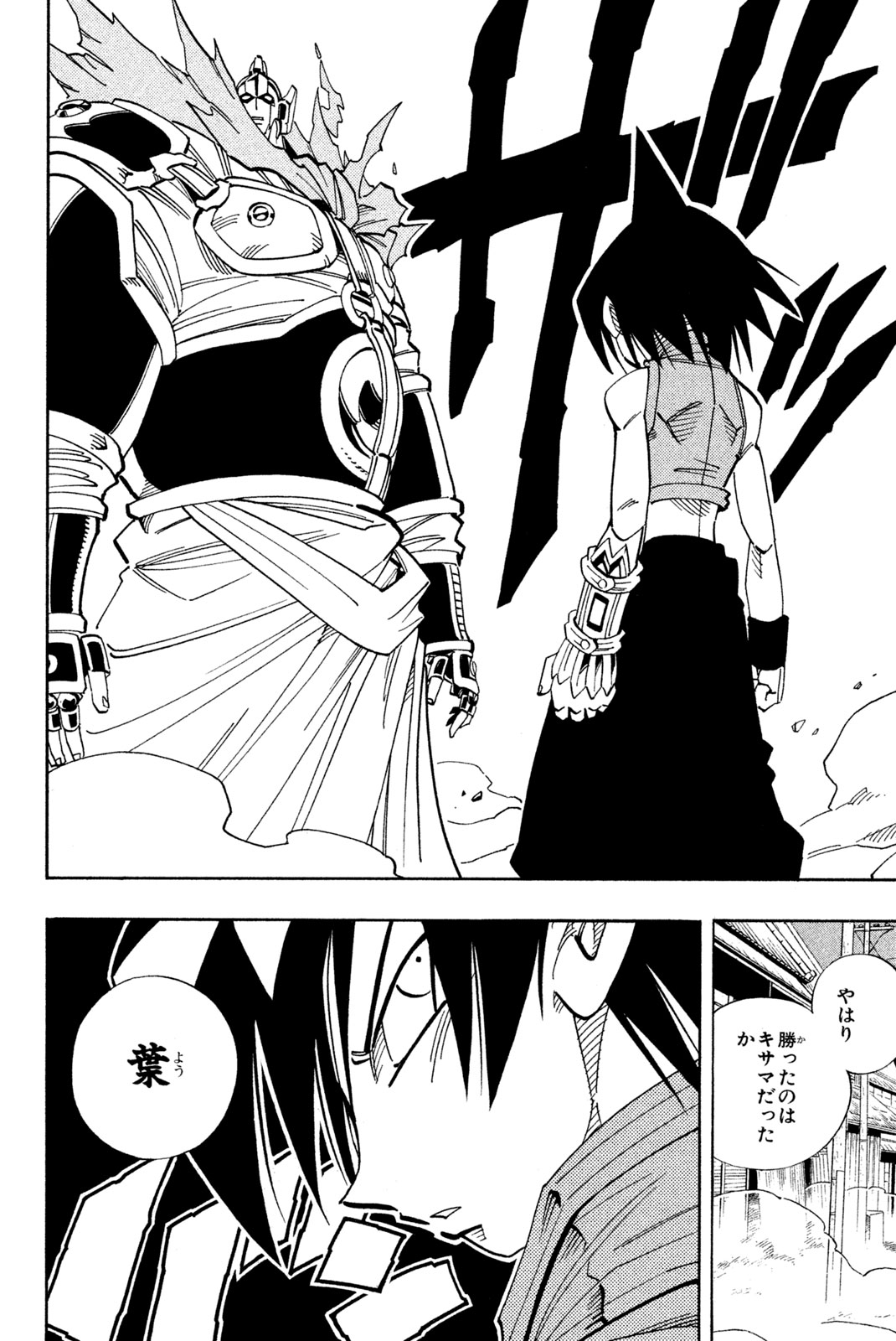 SHAMAN KING - raw - Chapter 135 - https://jpdd.ccdd.to/JPDD/shamanking/185045/4hcfqy2pzwh.jpg