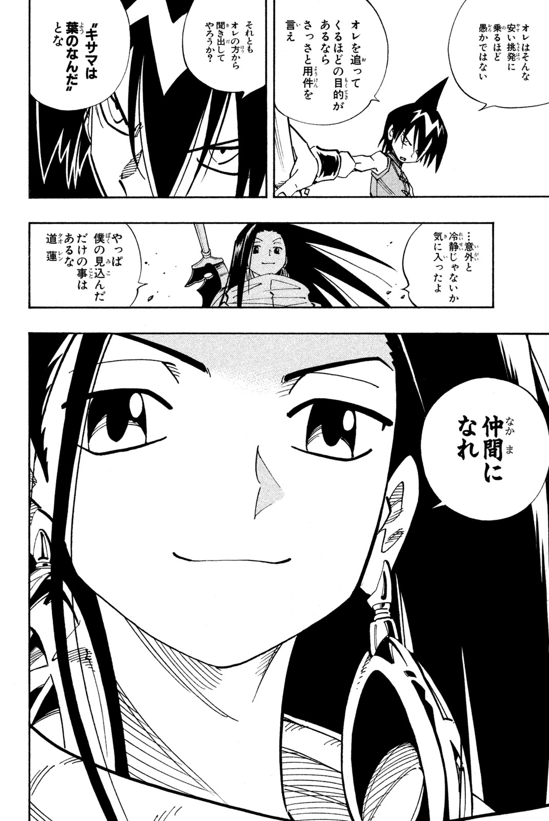 SHAMAN KING - raw - Chapter 135 - https://jpdd.ccdd.to/JPDD/shamanking/185045/5zrvyfaciw2.jpg
