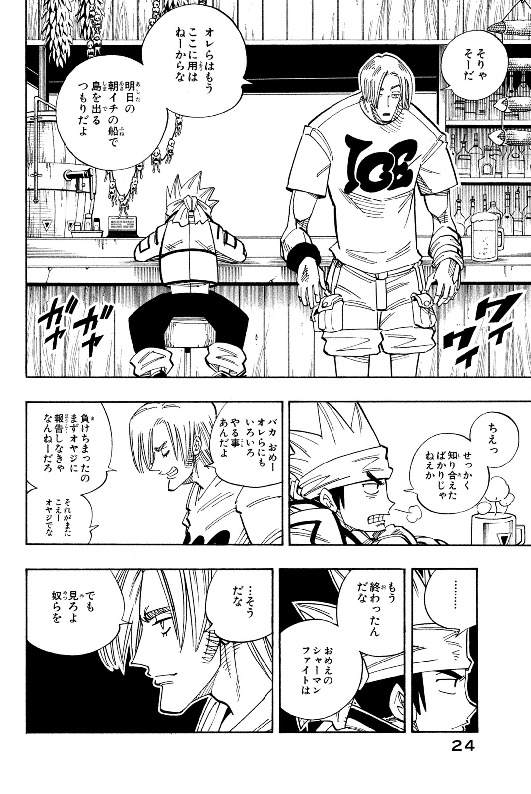 SHAMAN KING - raw - Chapter 135 - https://jpdd.ccdd.to/JPDD/shamanking/185045/az1c4u4zwcv.jpg