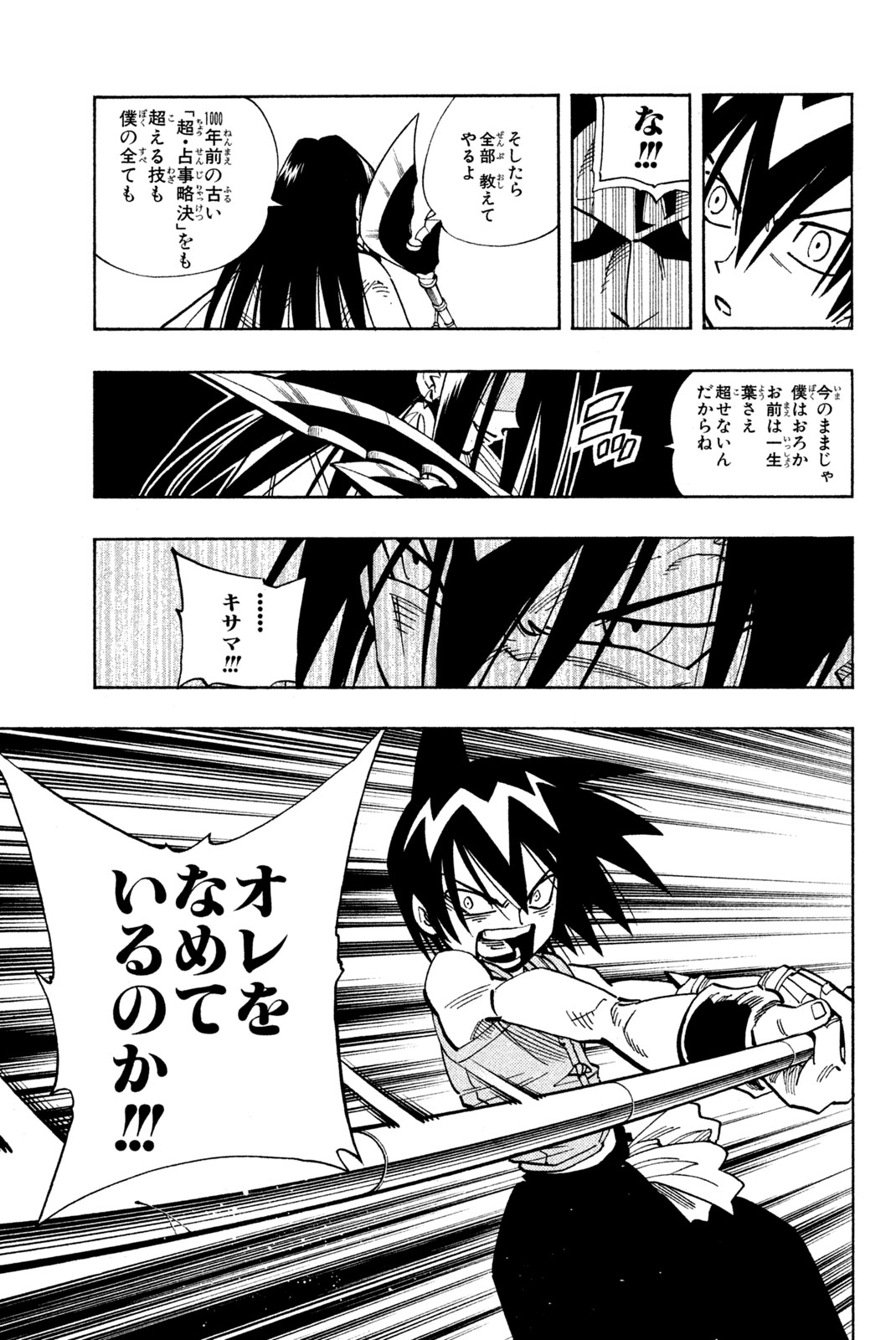 SHAMAN KING - raw - Chapter 135 - https://jpdd.ccdd.to/JPDD/shamanking/185045/izqjvvswqzw.jpg