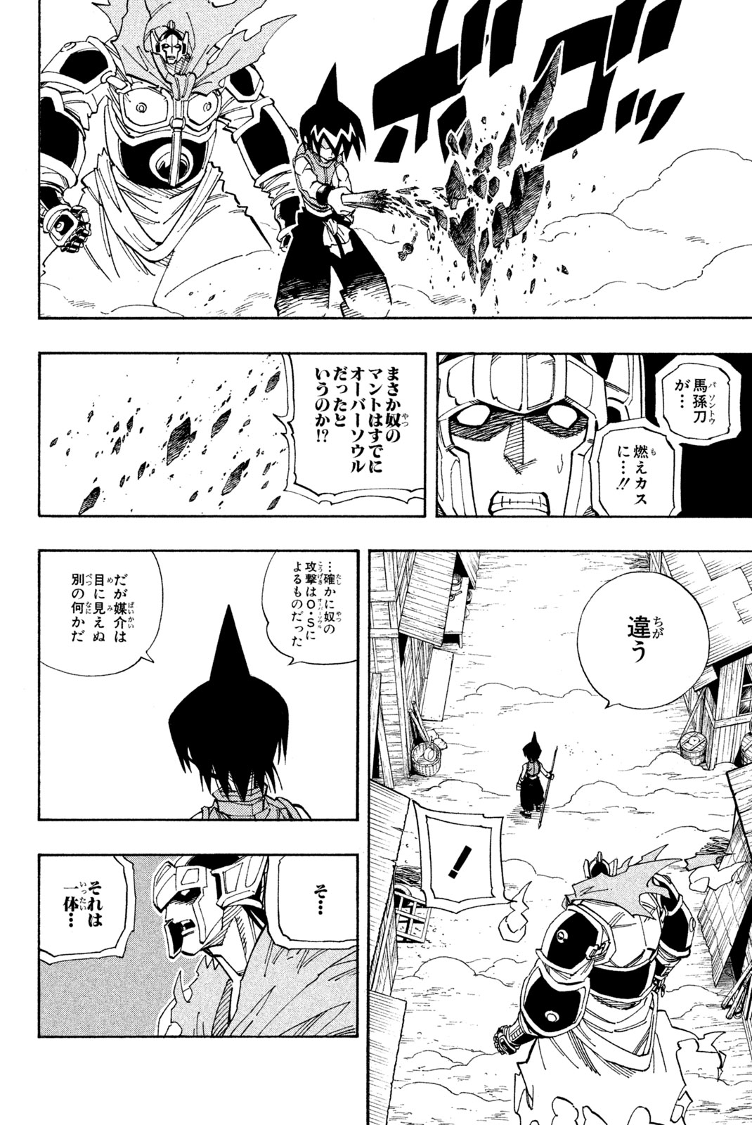 SHAMAN KING - raw - Chapter 135 - https://jpdd.ccdd.to/JPDD/shamanking/185045/j2ndql4pg31.jpg